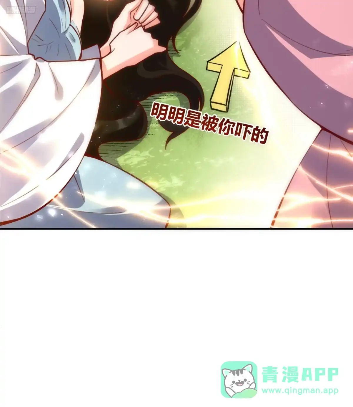 原来我是修仙大佬（念凡尘） 397话 第11页