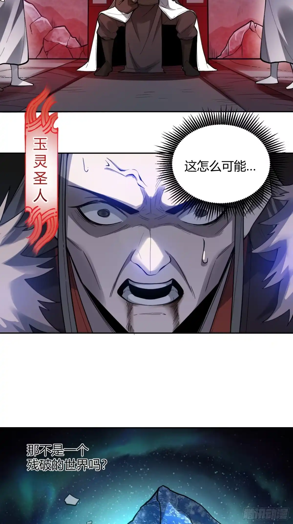 原来我是修仙大佬（念凡尘） 397话 第15页