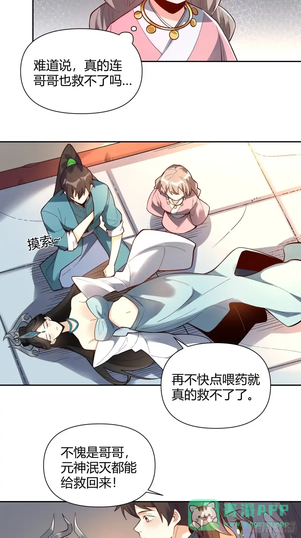 原来我是修仙大佬（念凡尘） 397话 第41页