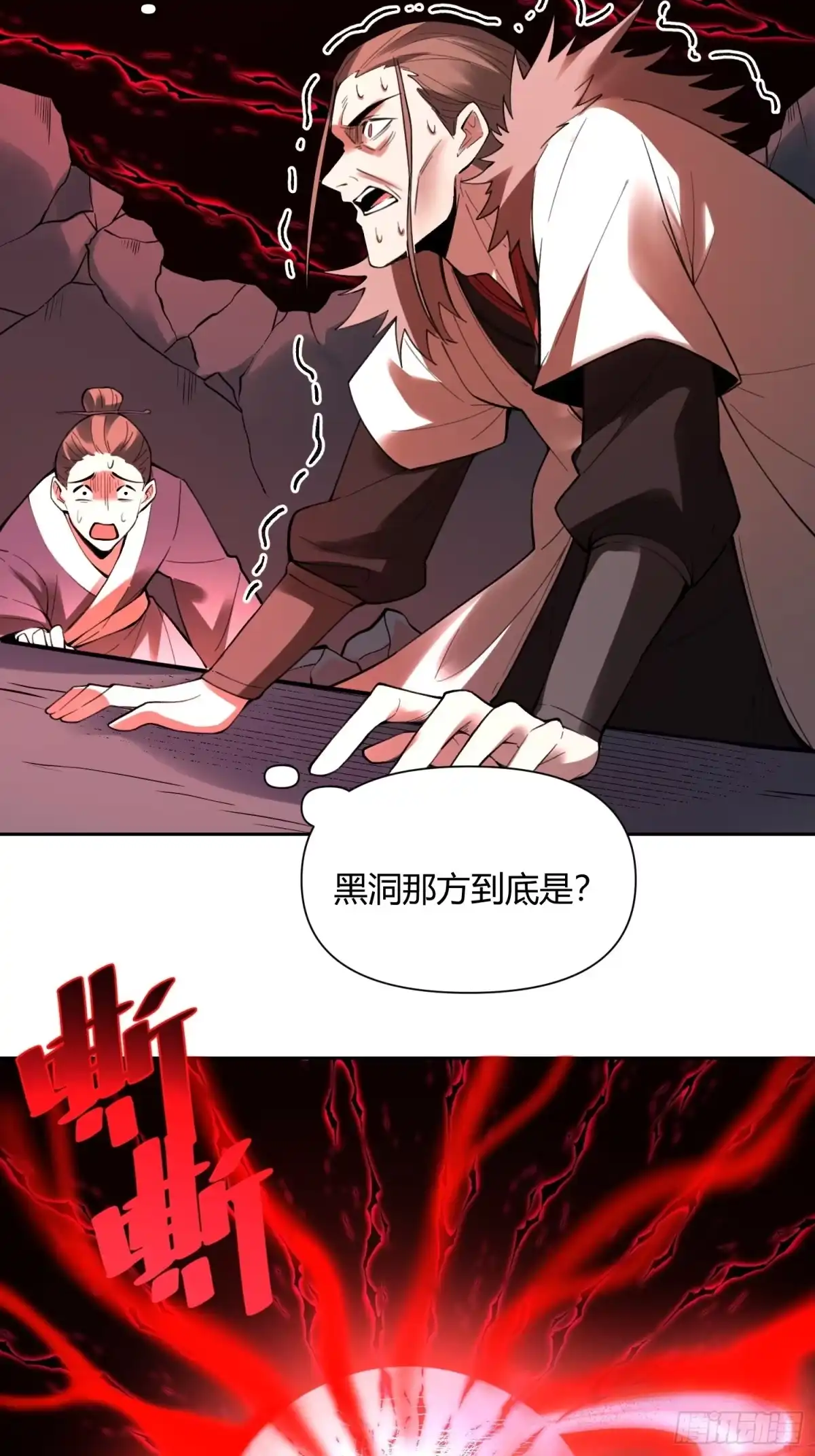 原来我是修仙大佬（念凡尘） 397话 第22页