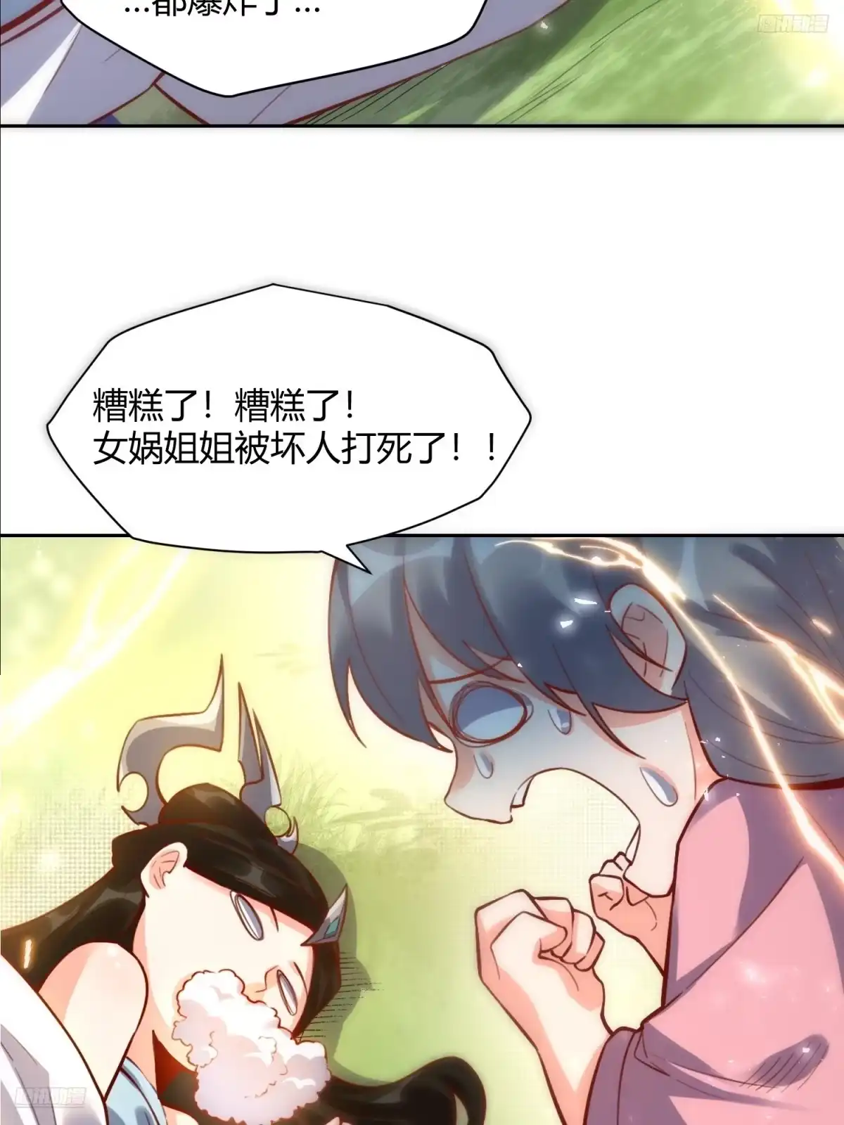 原来我是修仙大佬（念凡尘） 397话 第10页