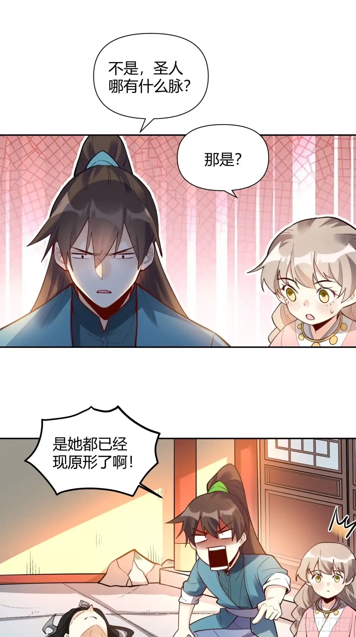 原来我是修仙大佬（念凡尘） 397话 第39页