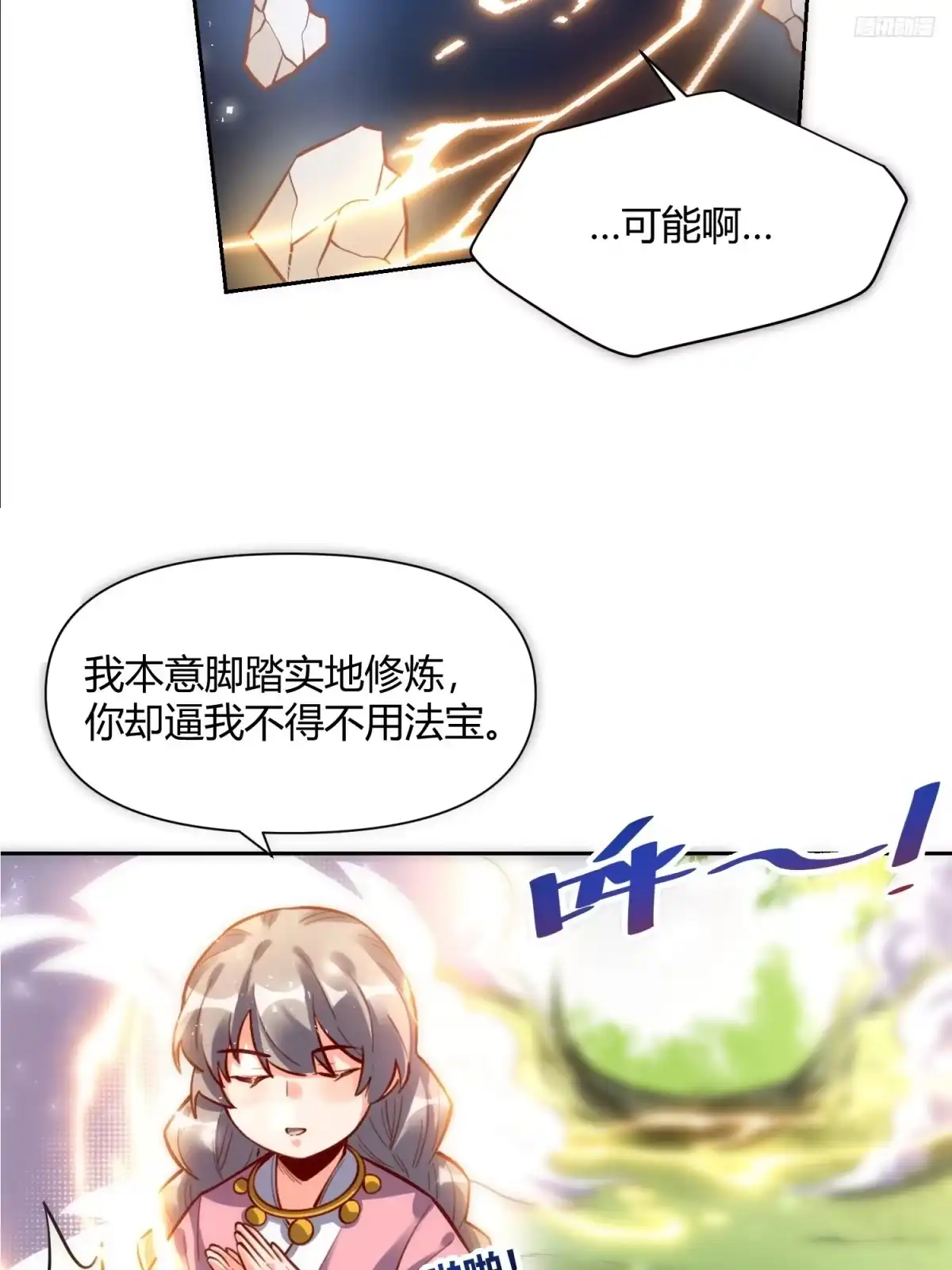 原来我是修仙大佬（念凡尘） 397话 第7页