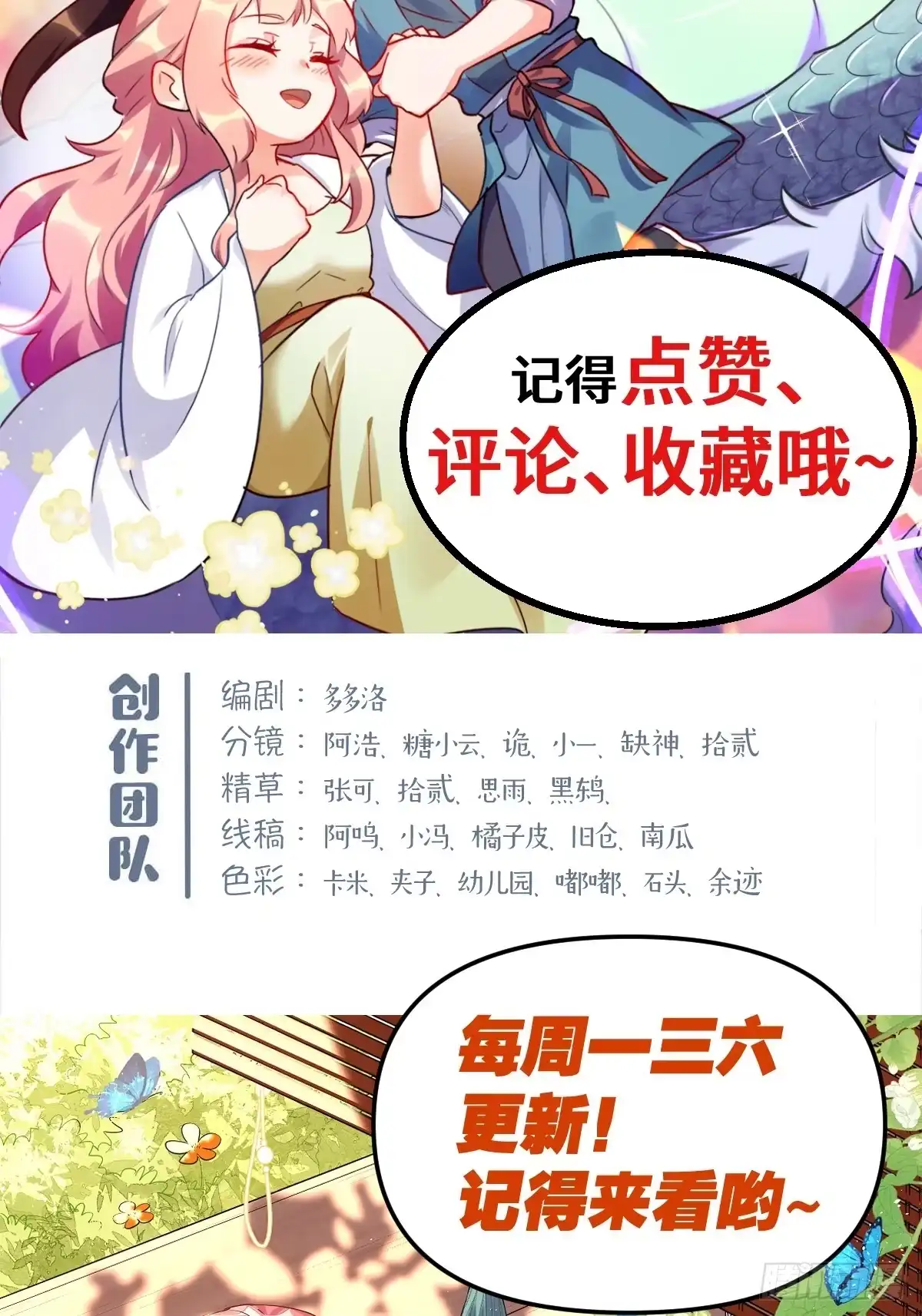原来我是修仙大佬（念凡尘） 397话 第47页