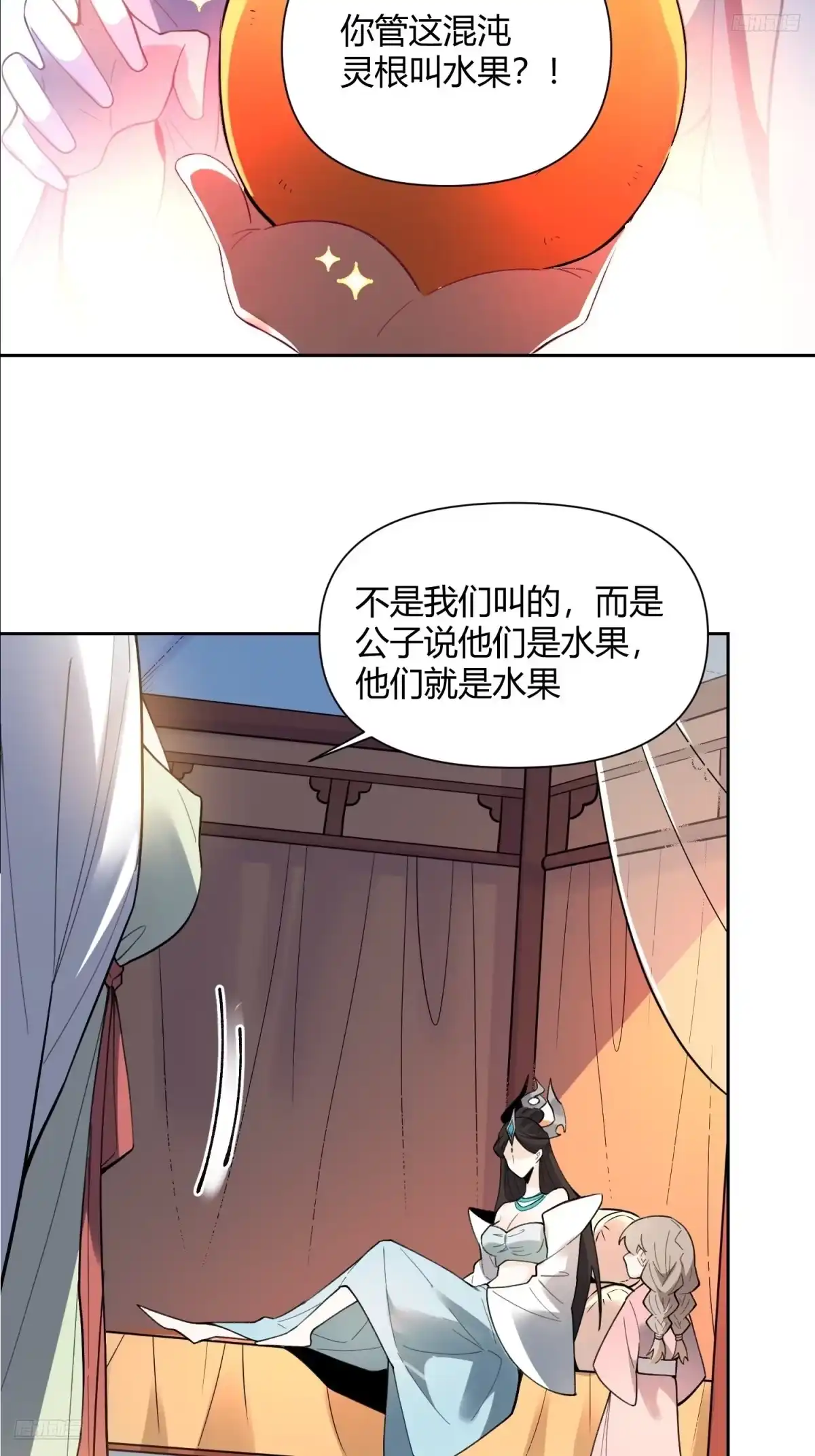 原来我是修仙大佬（念凡尘） 398话 第10页