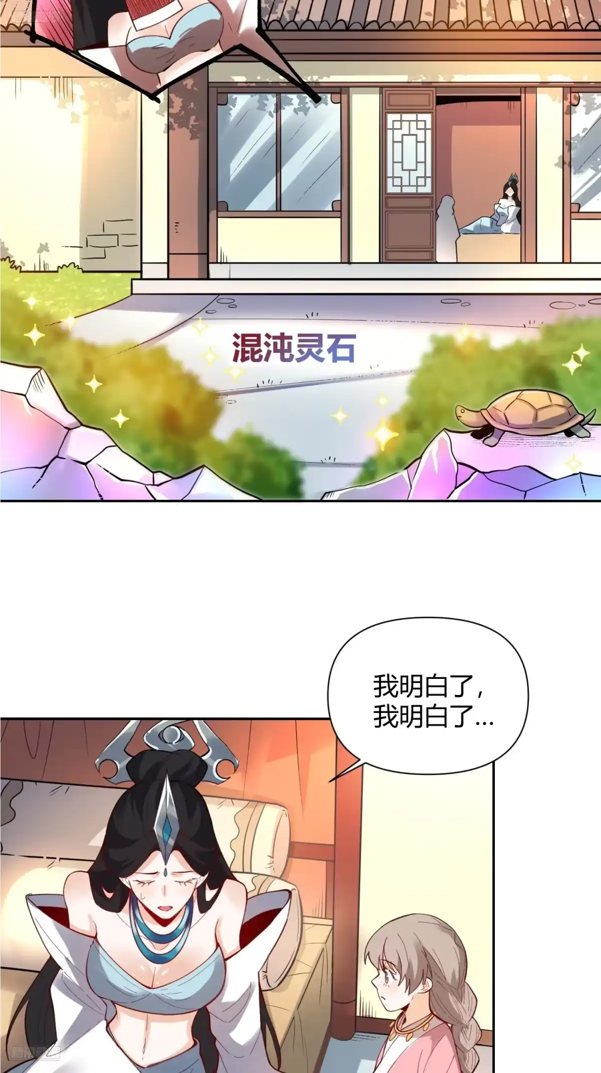 原来我是修仙大佬（念凡尘） 398话 第5页