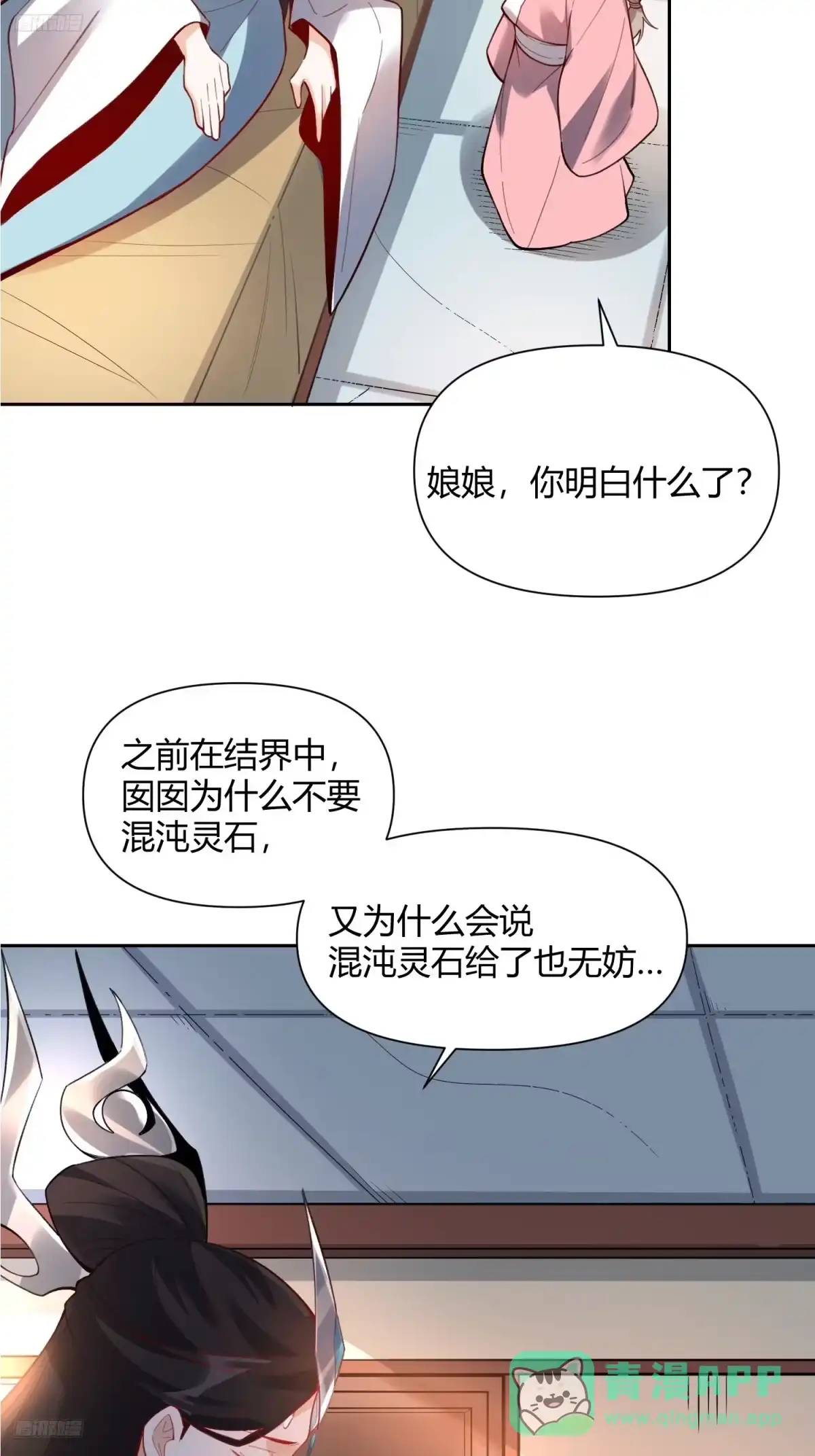 原来我是修仙大佬（念凡尘） 398话 第6页