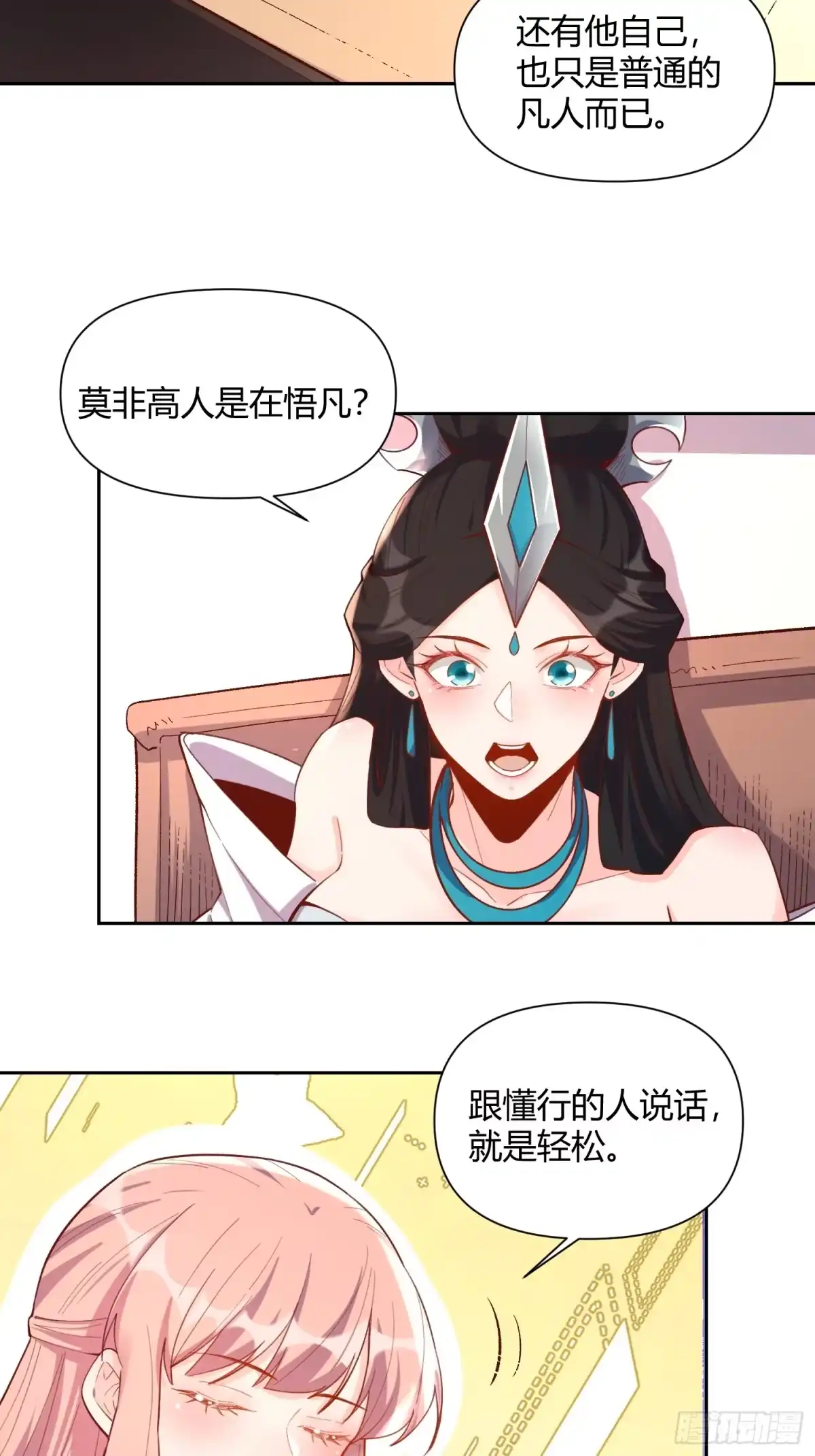 原来我是修仙大佬（念凡尘） 398话 第22页