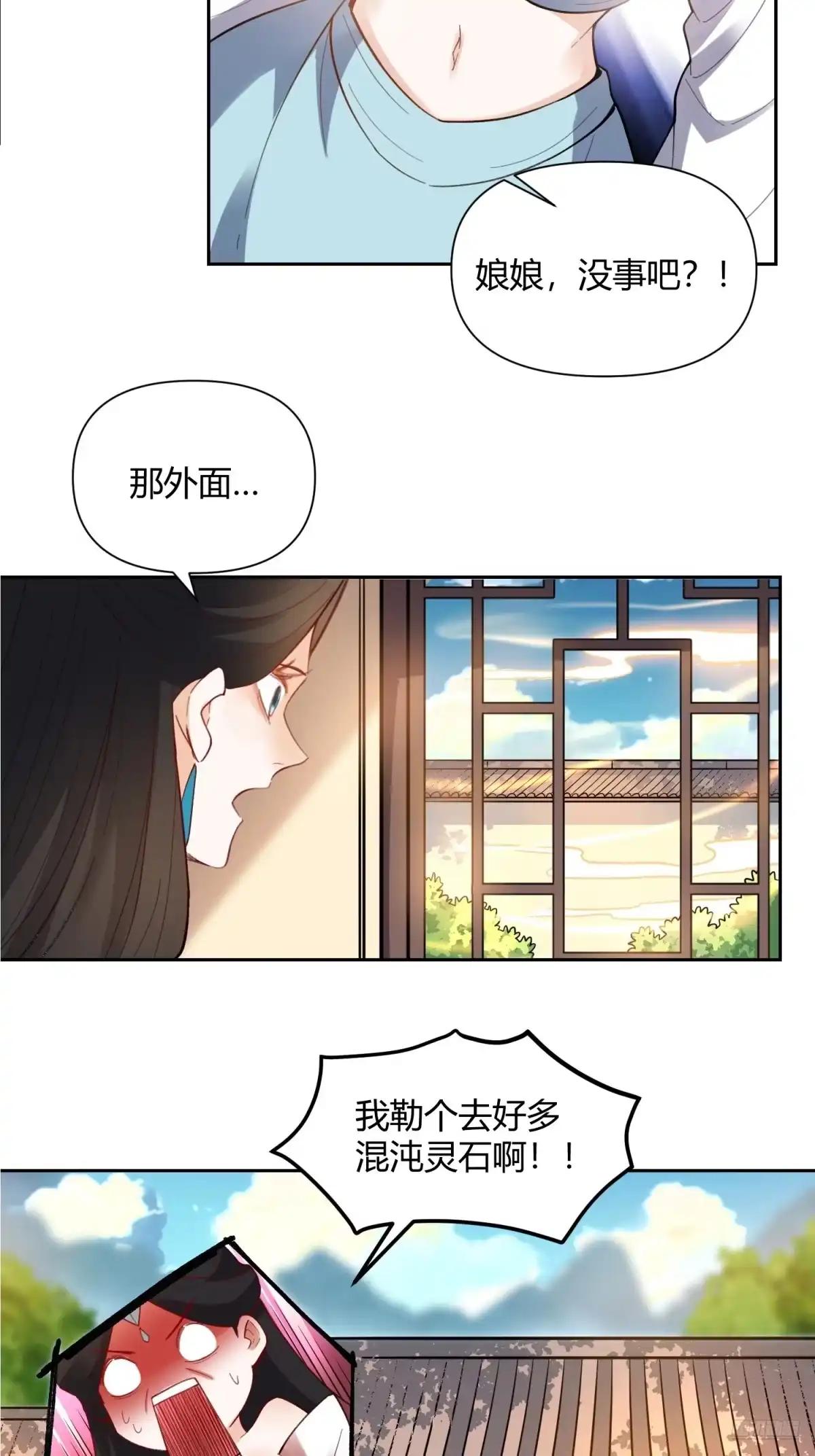 原来我是修仙大佬（念凡尘） 398话 第4页
