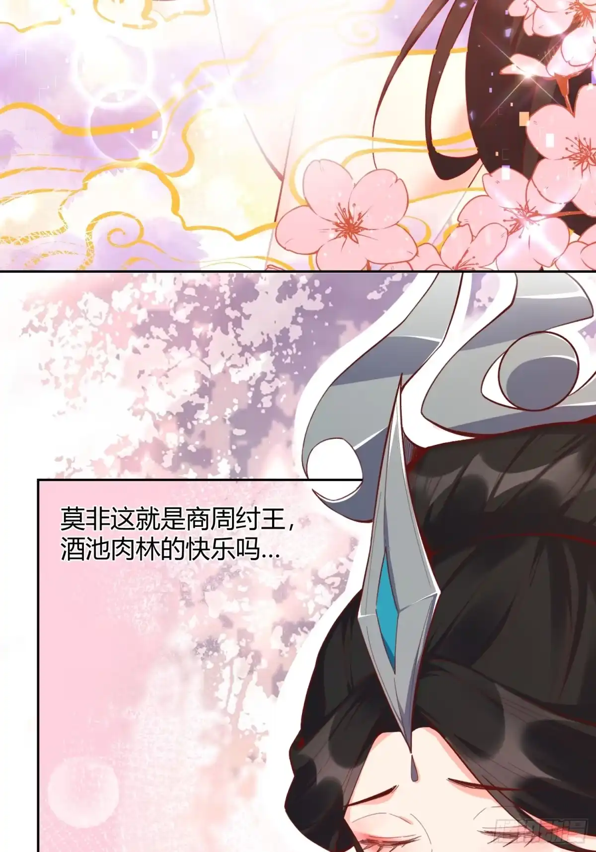 原来我是修仙大佬（念凡尘） 398话 第35页