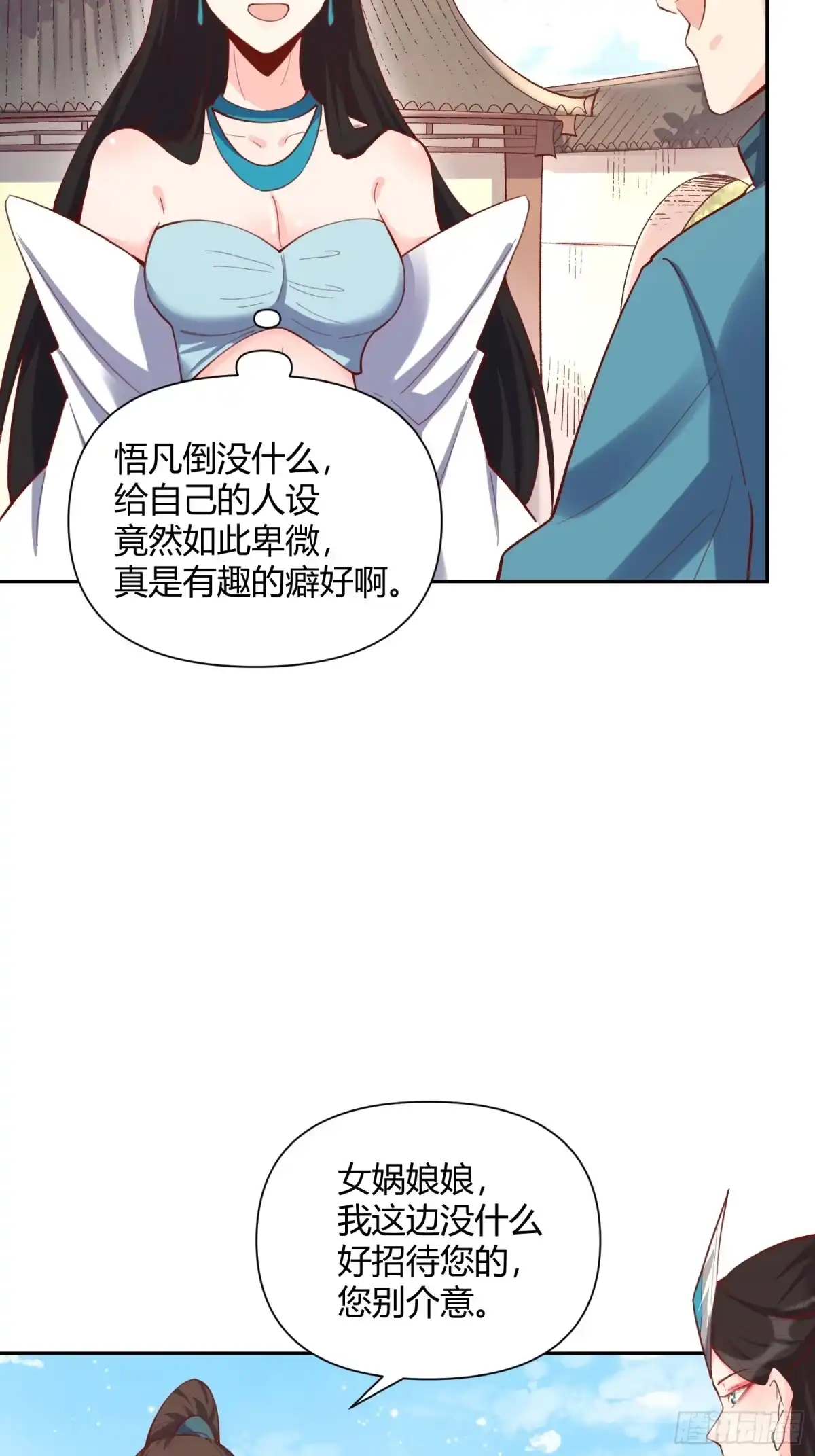 原来我是修仙大佬（念凡尘） 398话 第28页