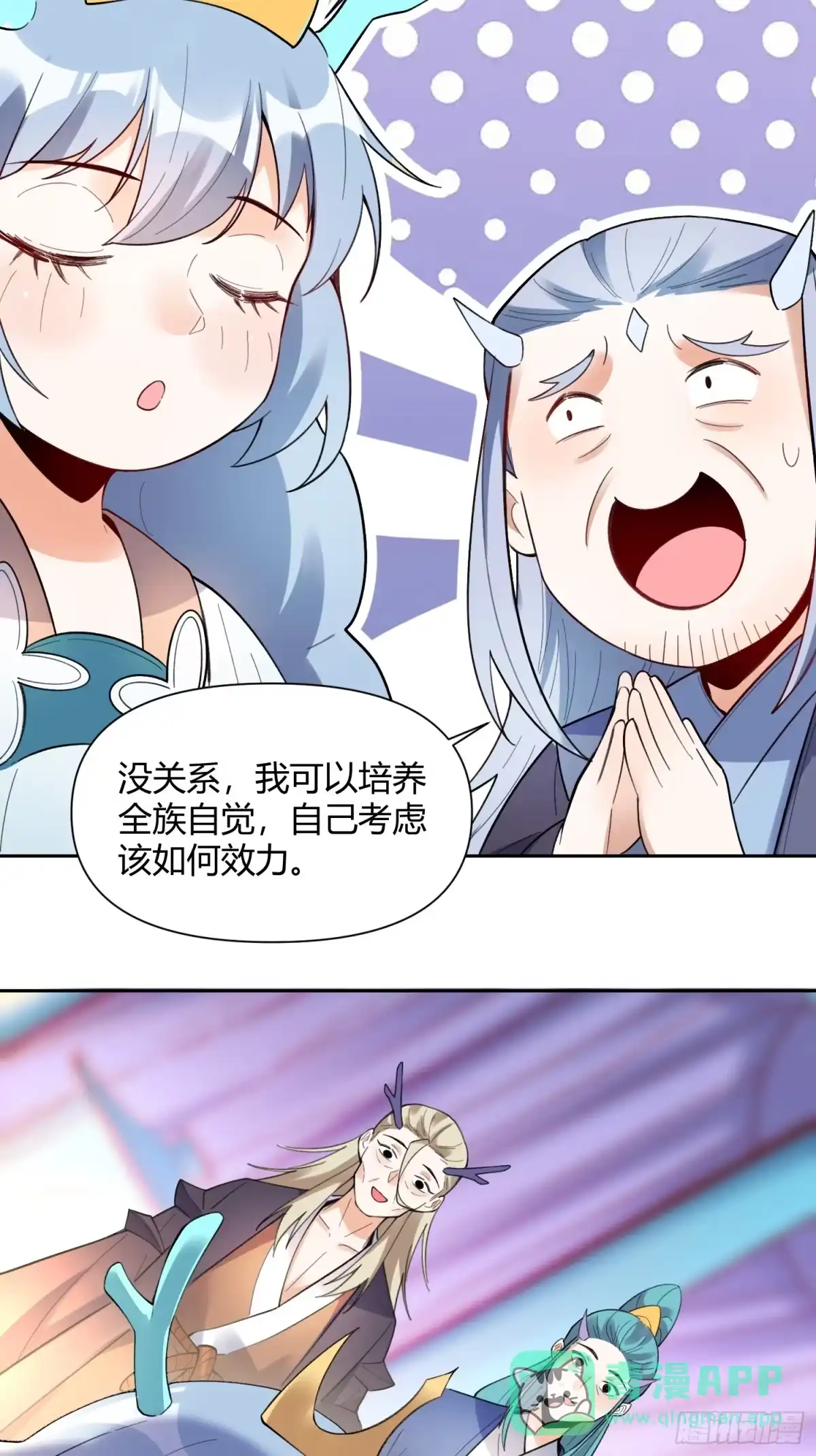 原来我是修仙大佬（念凡尘） 399话 第26页