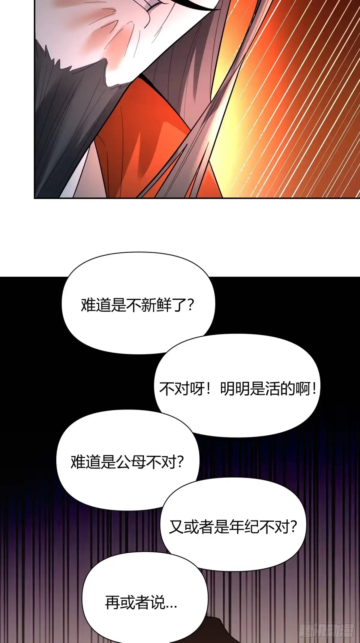 原来我是修仙大佬（念凡尘） 399话 第39页