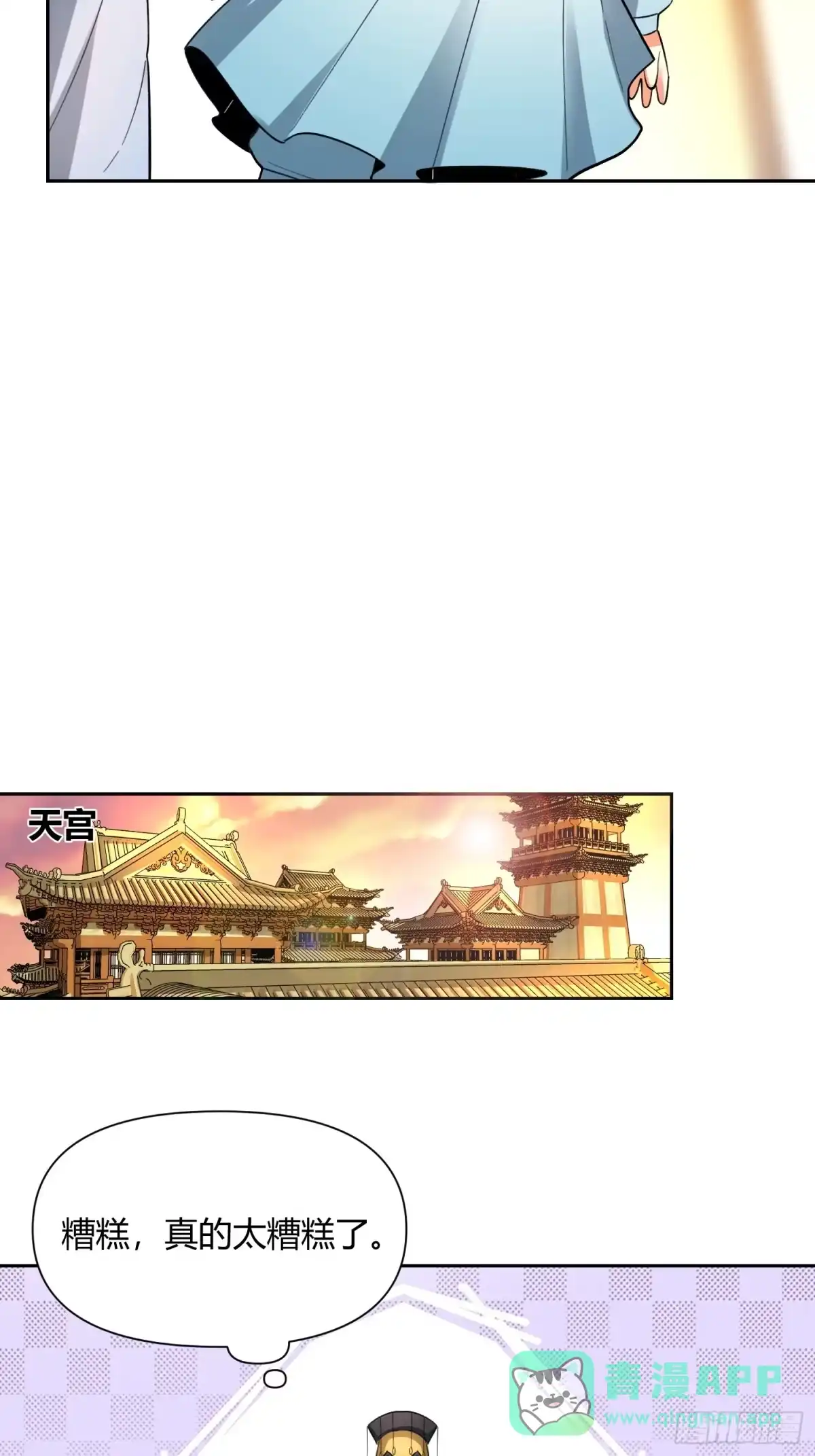 原来我是修仙大佬（念凡尘） 399话 第36页