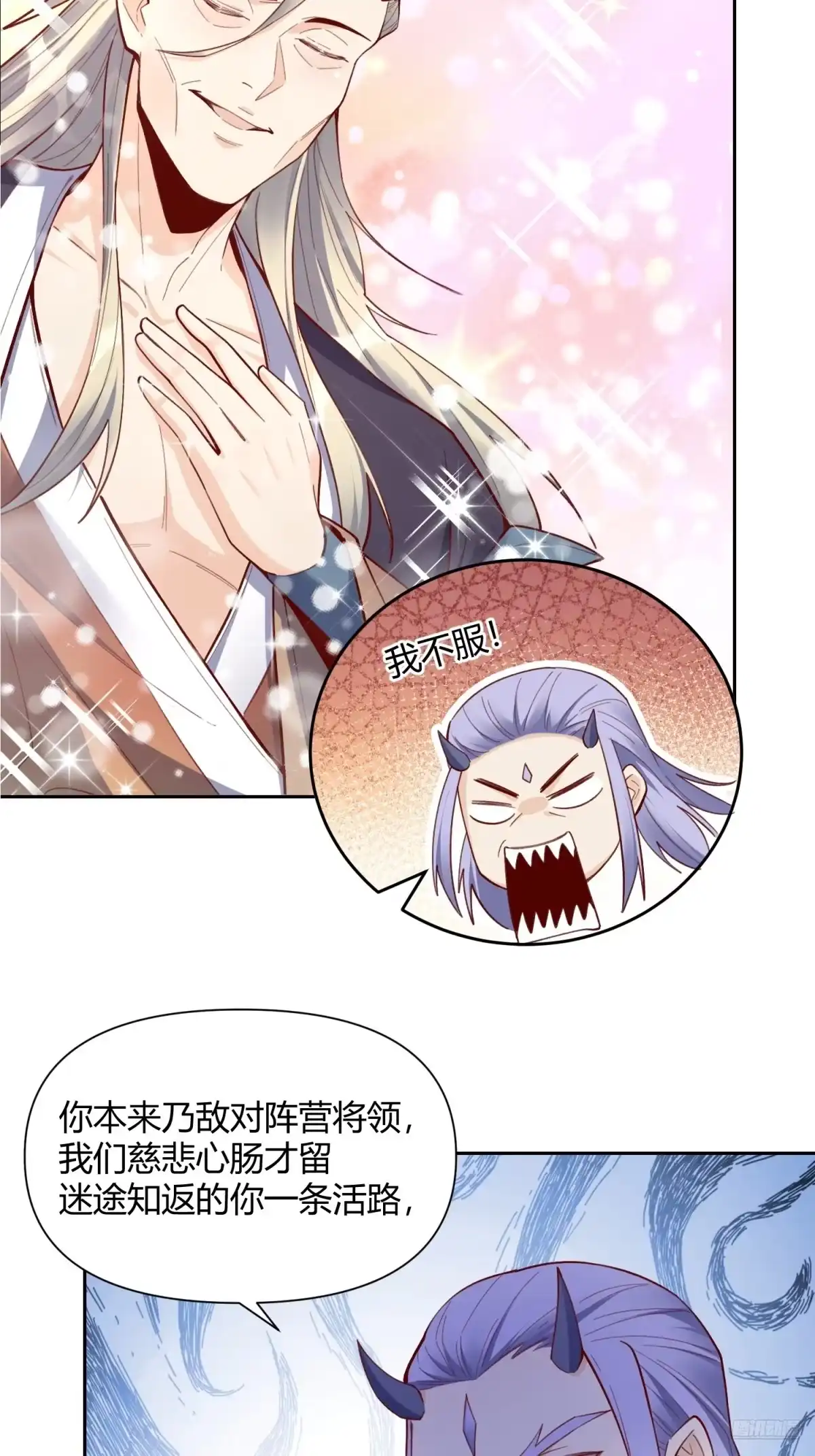 原来我是修仙大佬（念凡尘） 399话 第4页