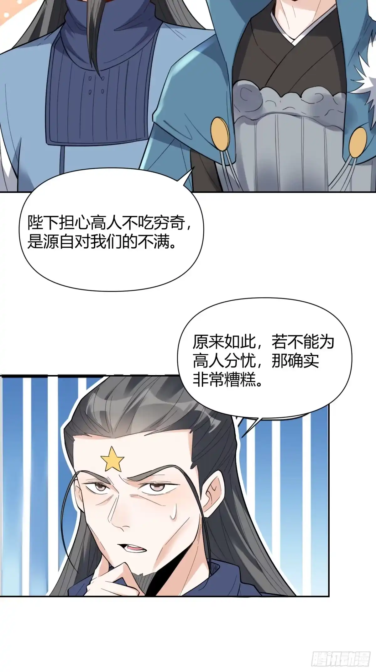 原来我是修仙大佬（念凡尘） 399话 第43页