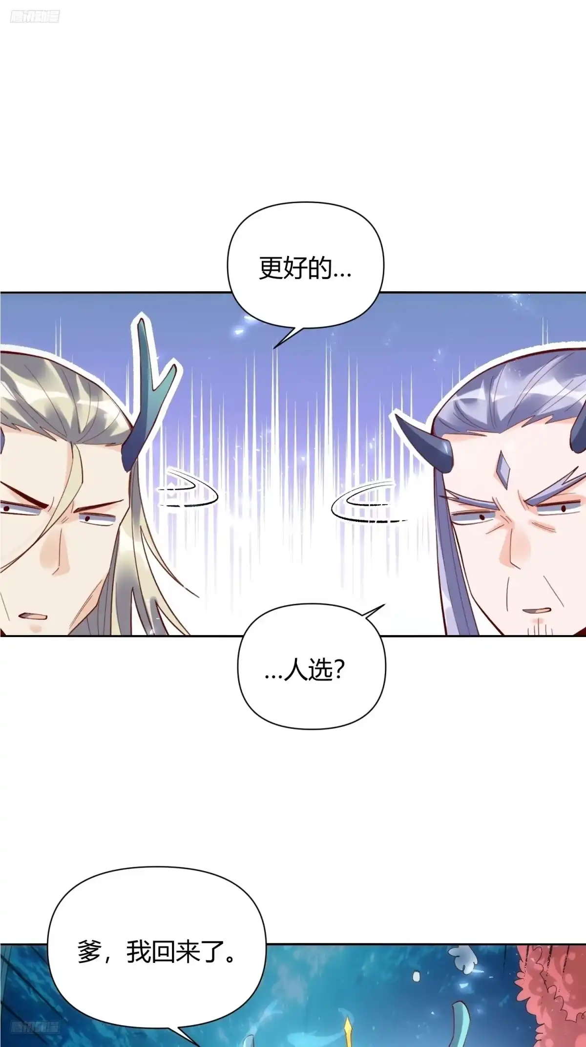 原来我是修仙大佬（念凡尘） 399话 第8页