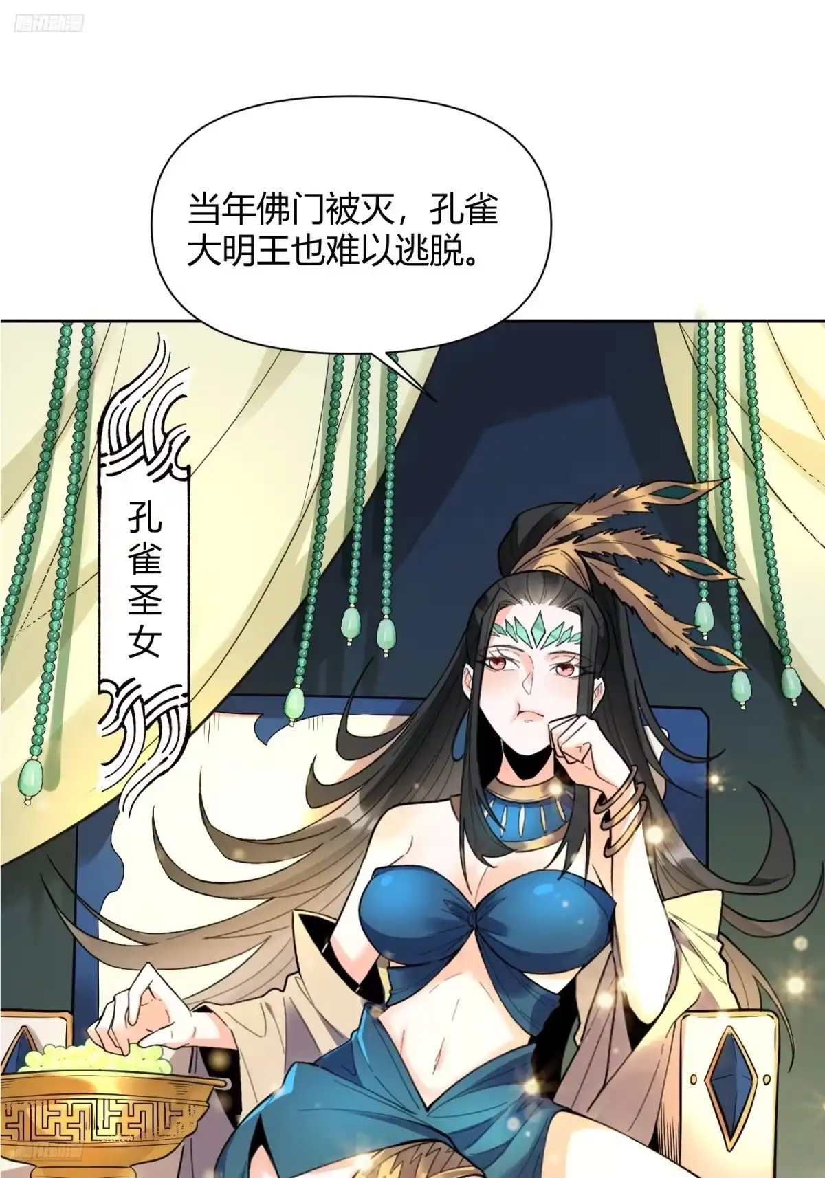 原来我是修仙大佬（念凡尘） 400话 第3页
