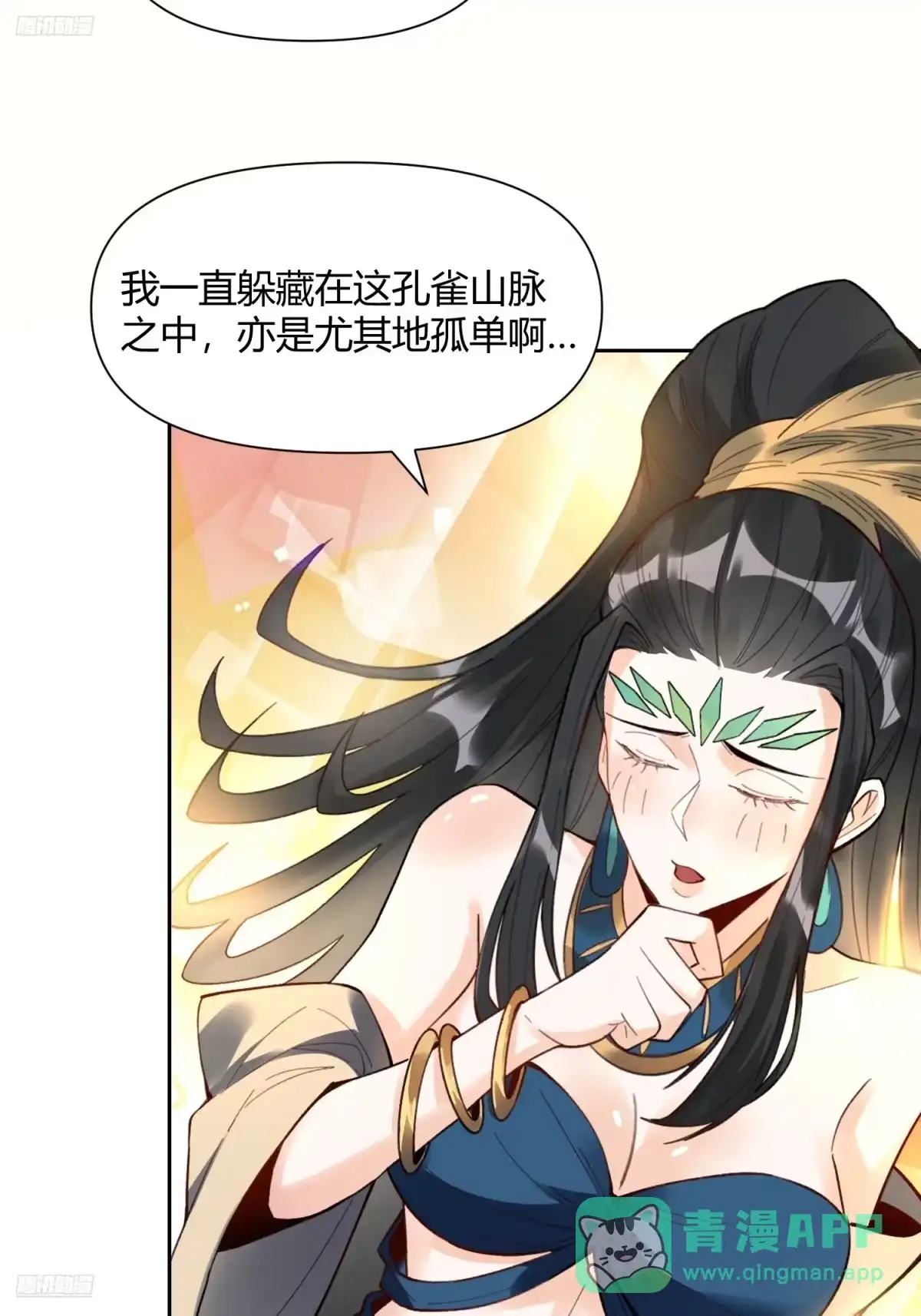 原来我是修仙大佬（念凡尘） 400话 第6页