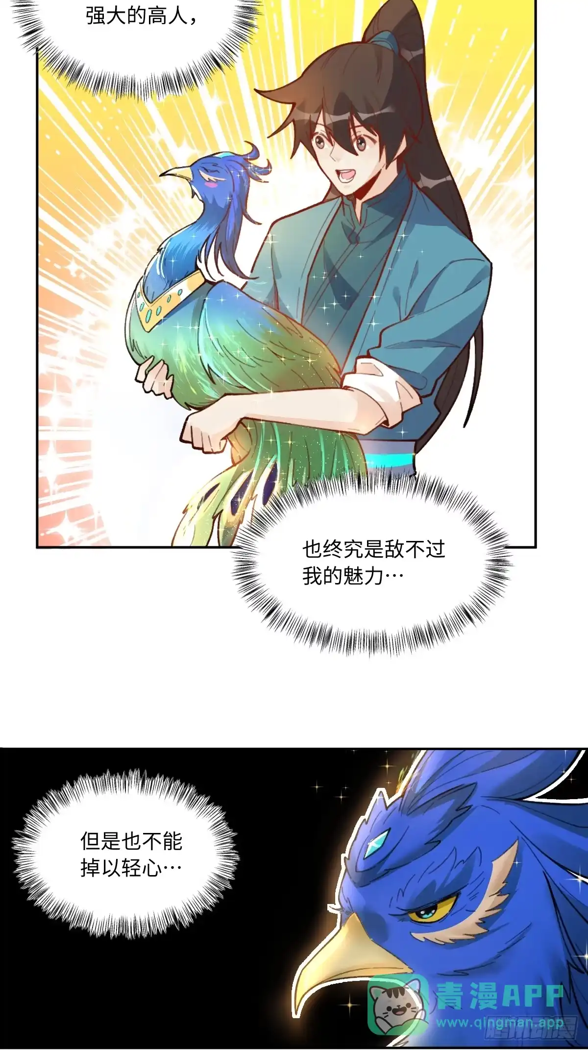 原来我是修仙大佬（念凡尘） 400话 第36页