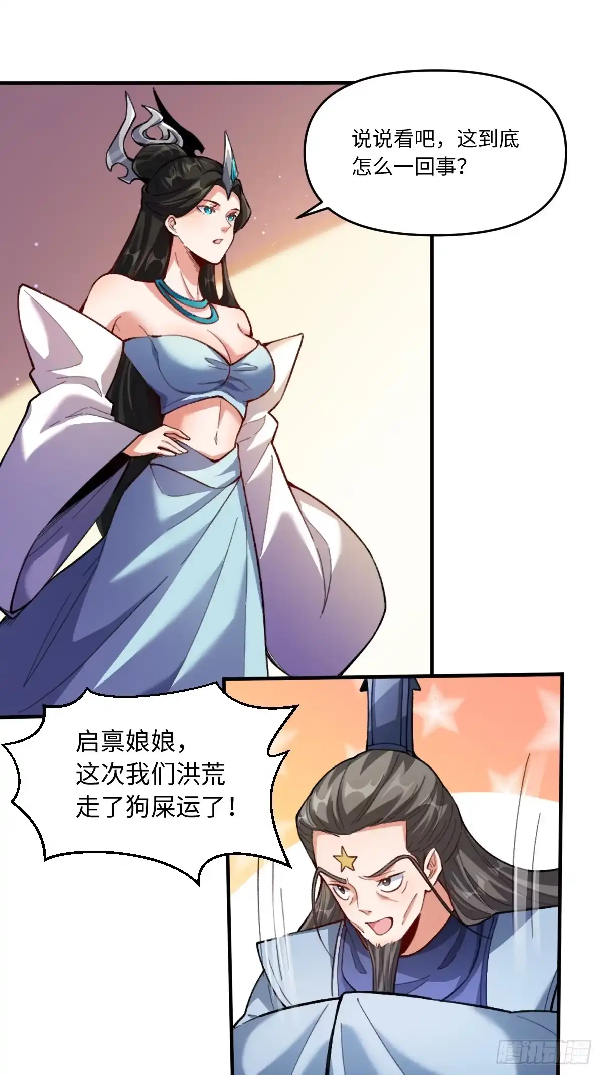 原来我是修仙大佬（念凡尘） 401话 第20页