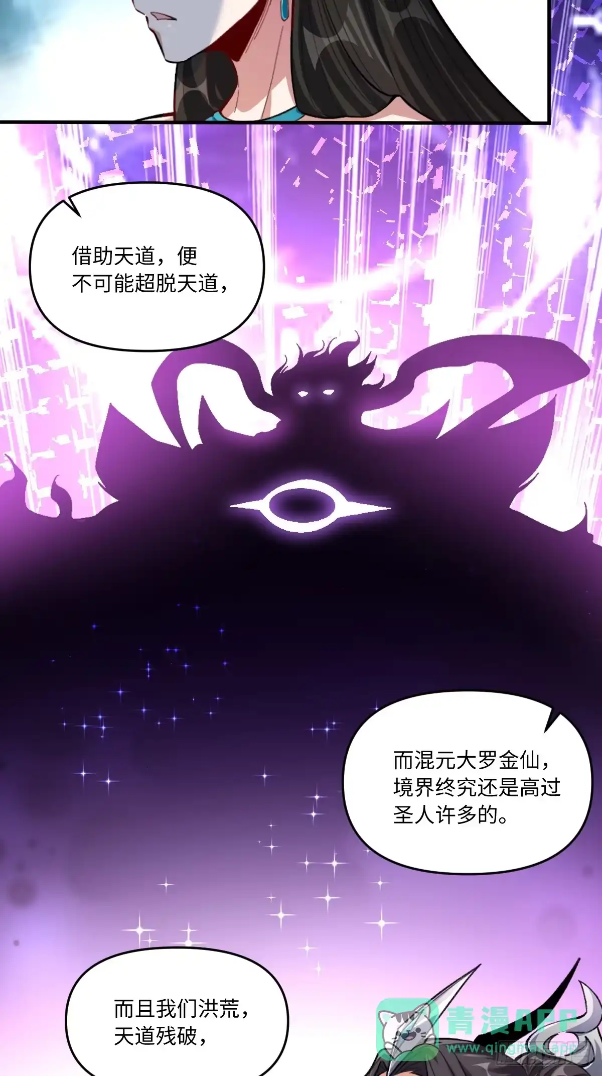 原来我是修仙大佬（念凡尘） 401话 第26页
