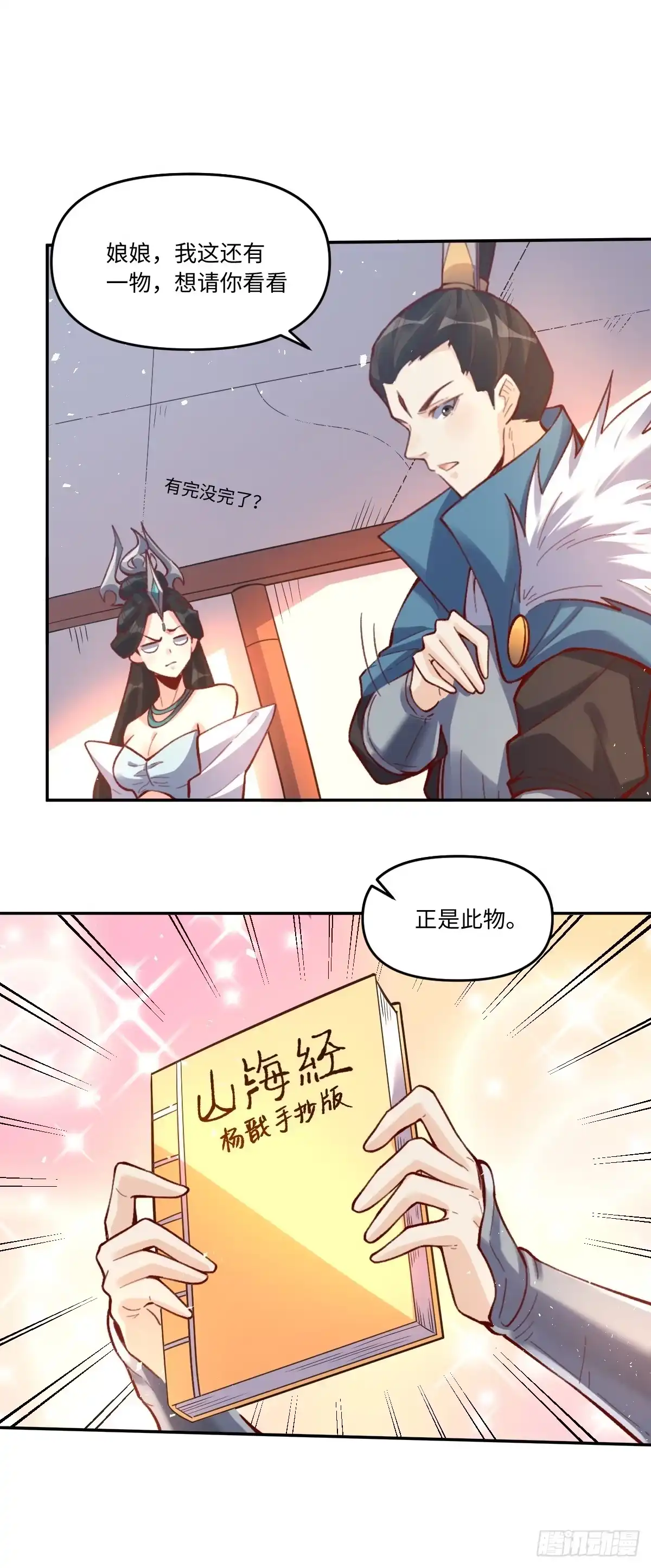 原来我是修仙大佬（念凡尘） 401话 第32页
