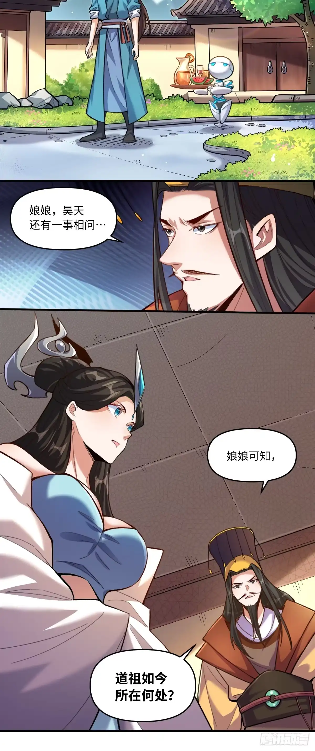 原来我是修仙大佬（念凡尘） 401话 第28页