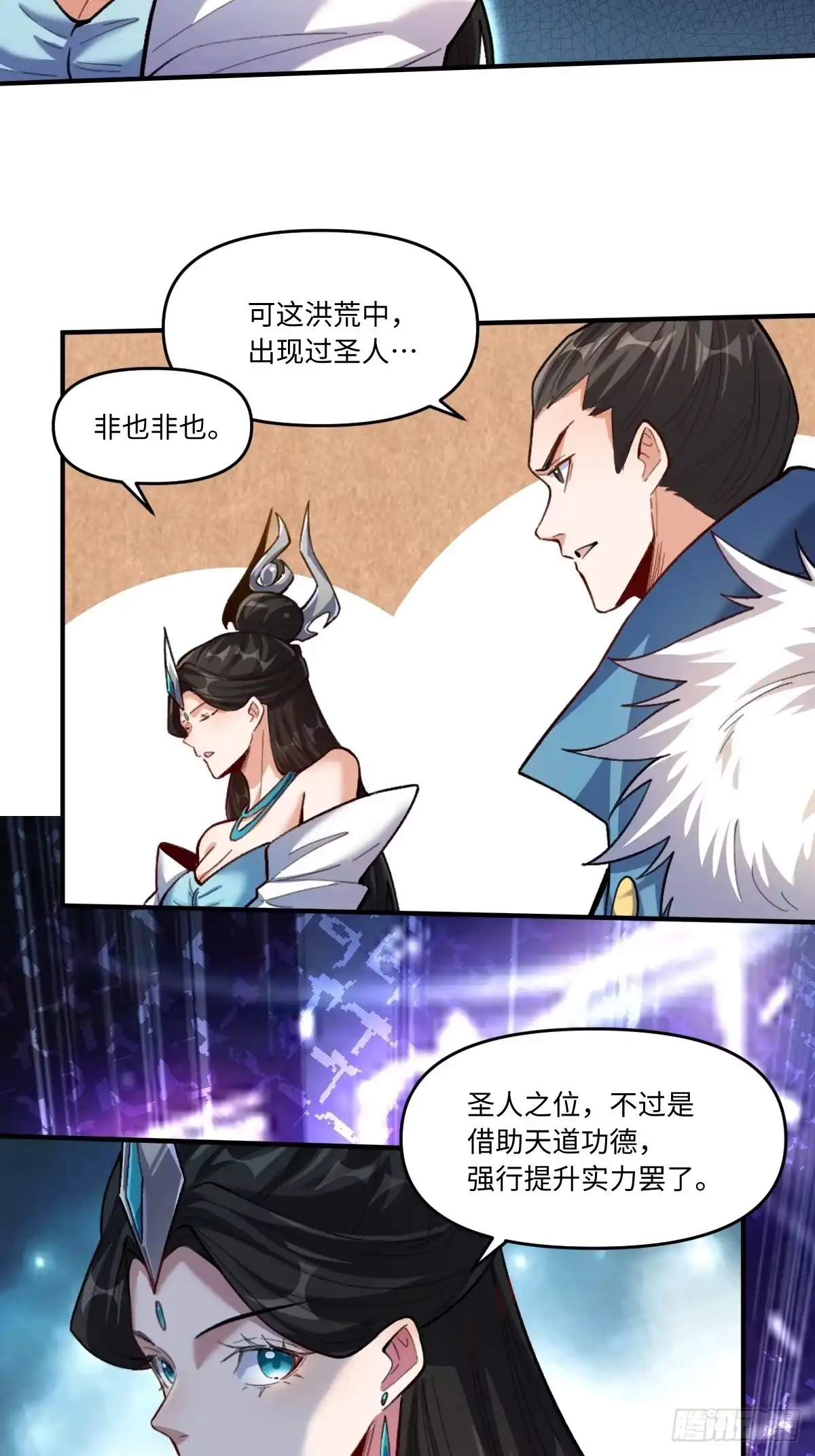 原来我是修仙大佬（念凡尘） 401话 第25页