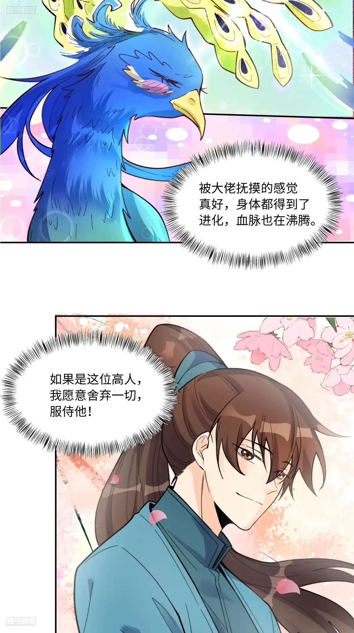 原来我是修仙大佬（念凡尘） 401话 第9页