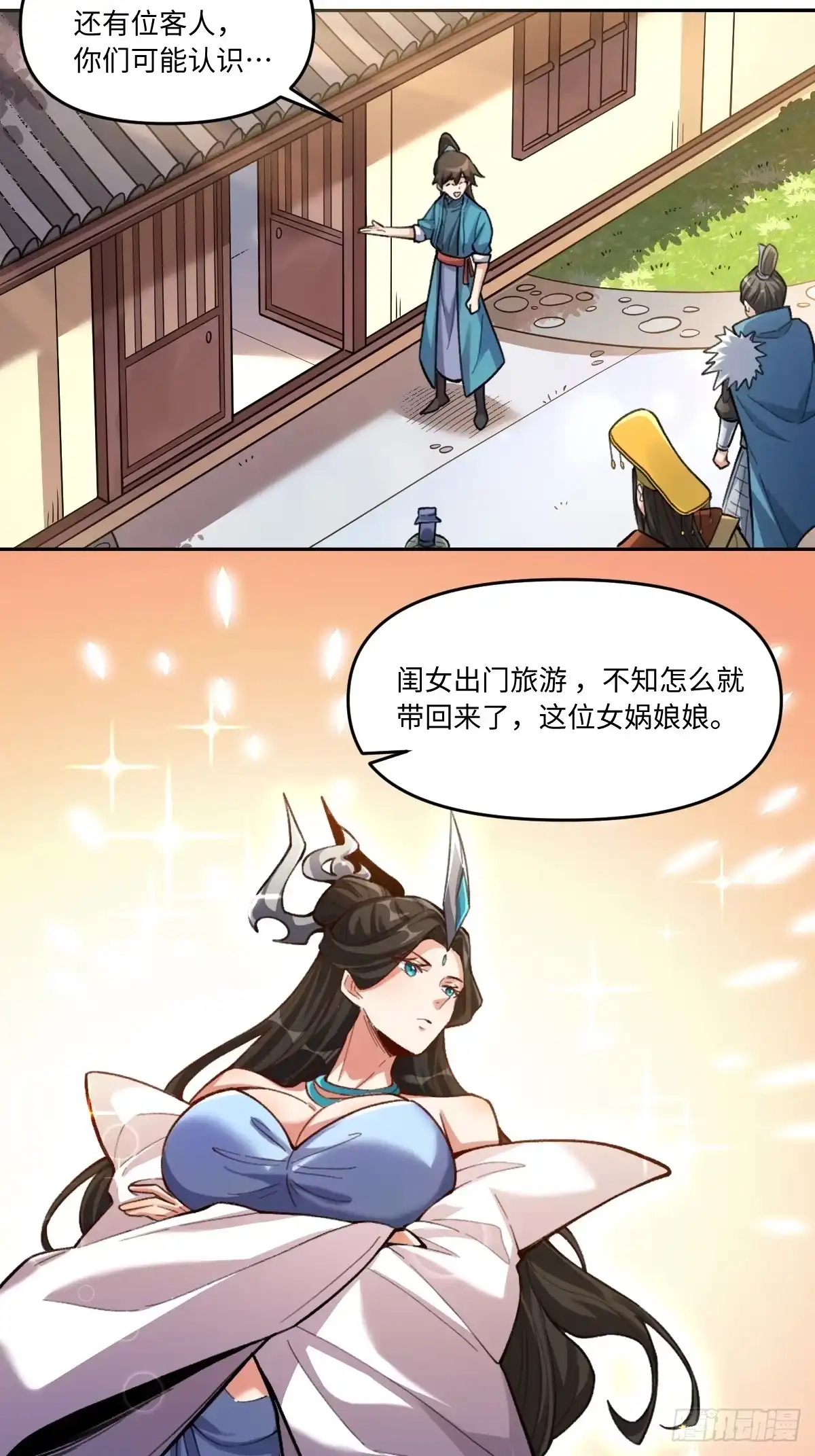 原来我是修仙大佬（念凡尘） 401话 第15页