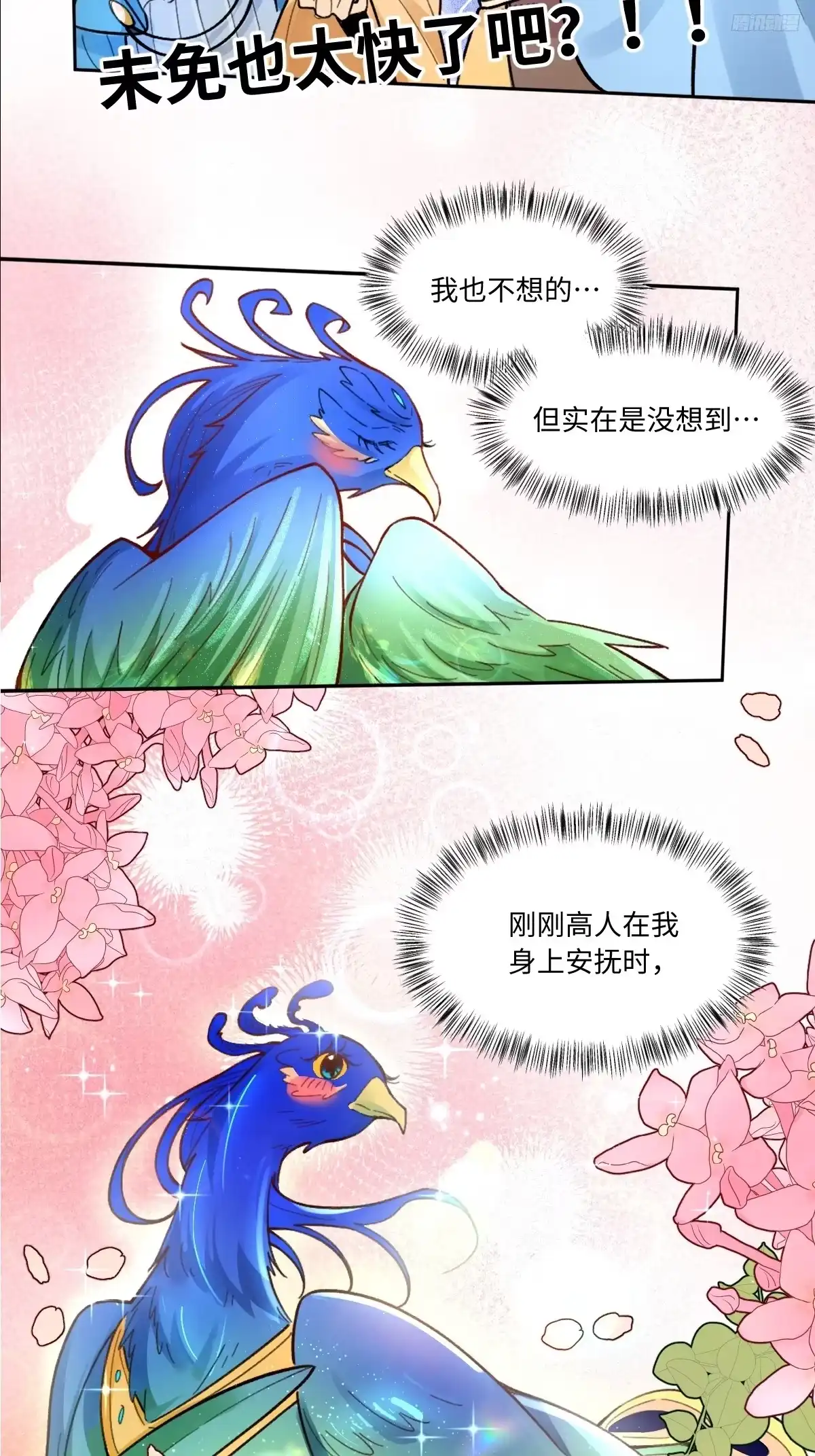 原来我是修仙大佬（念凡尘） 401话 第7页