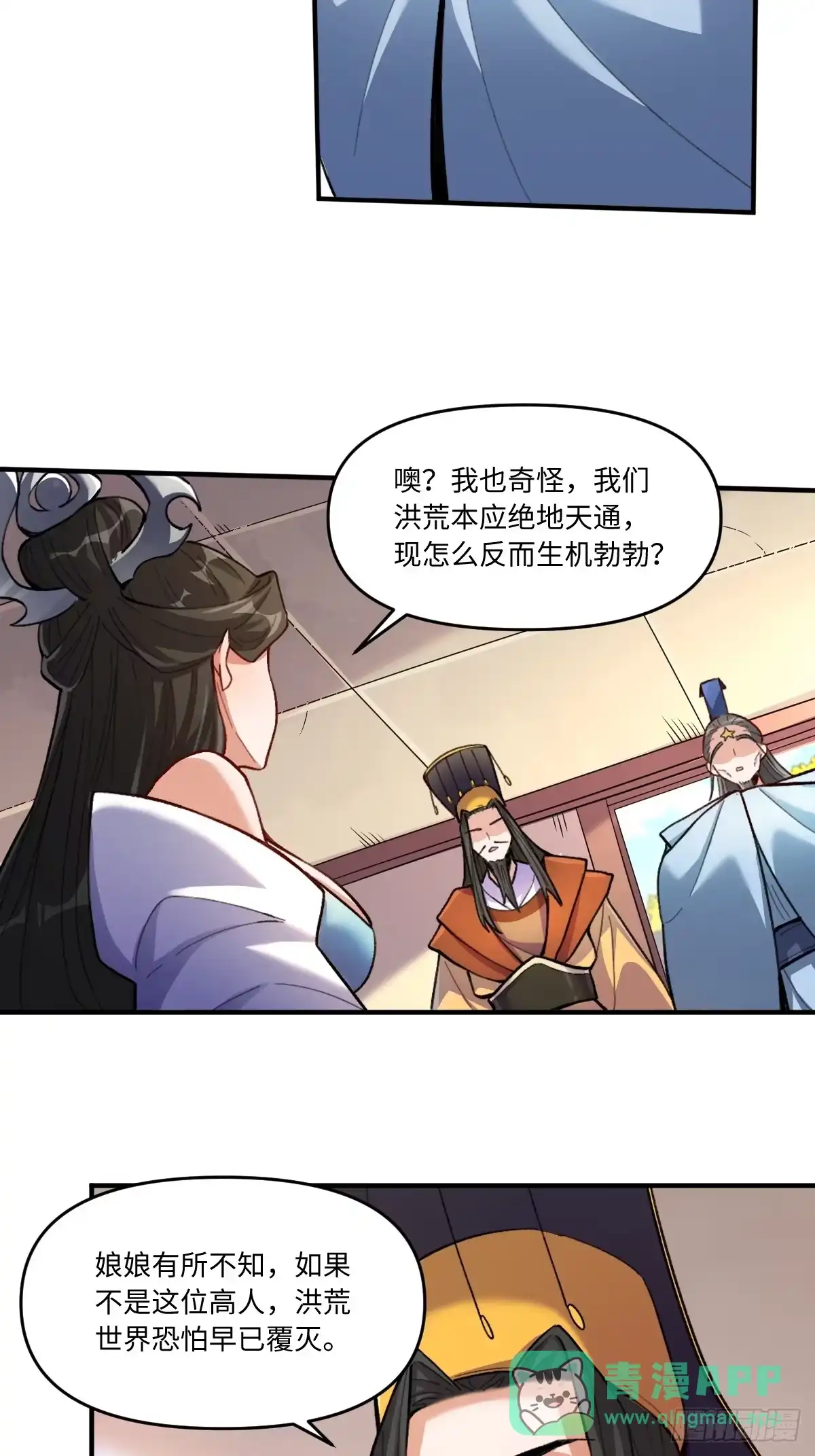 原来我是修仙大佬（念凡尘） 401话 第21页