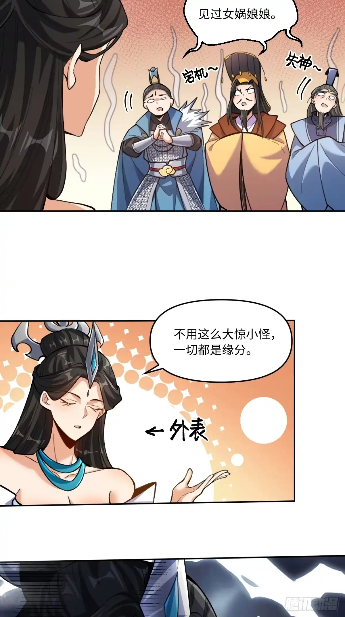 原来我是修仙大佬（念凡尘） 401话 第17页