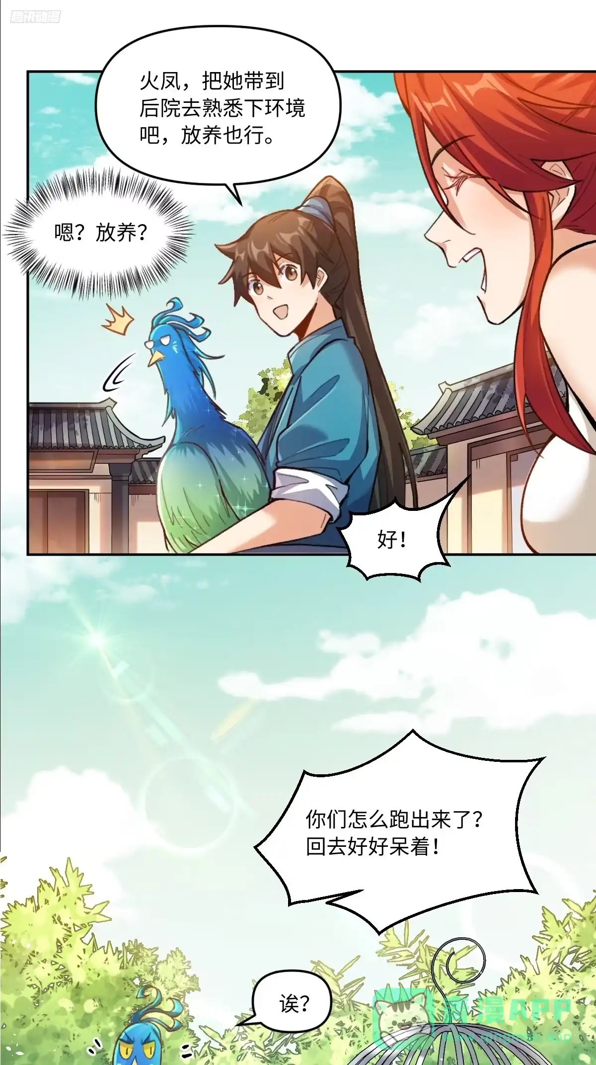 原来我是修仙大佬（念凡尘） 401话 第11页