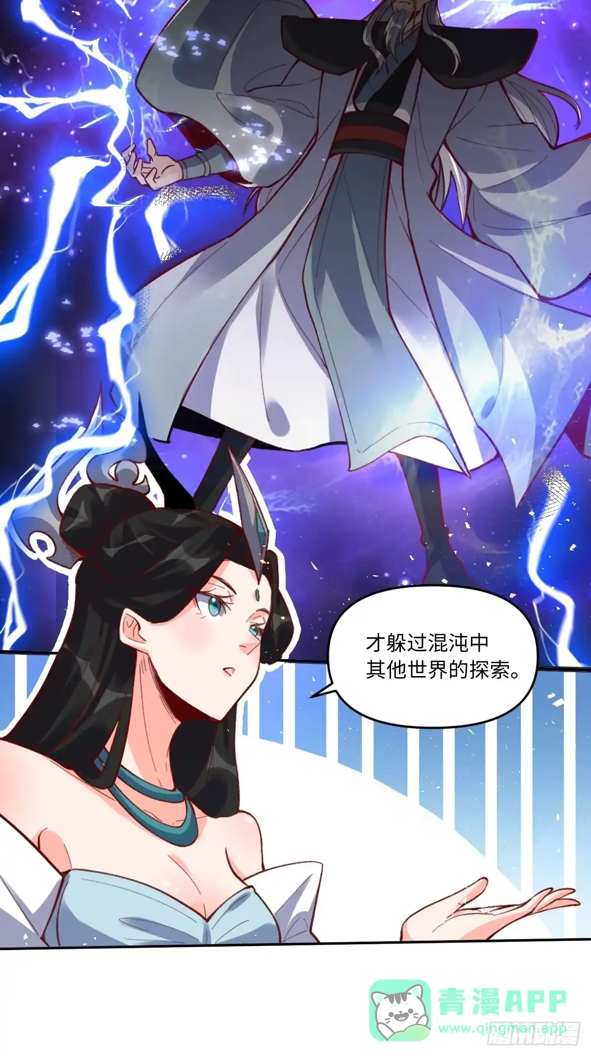 原来我是修仙大佬（念凡尘） 401话 第31页