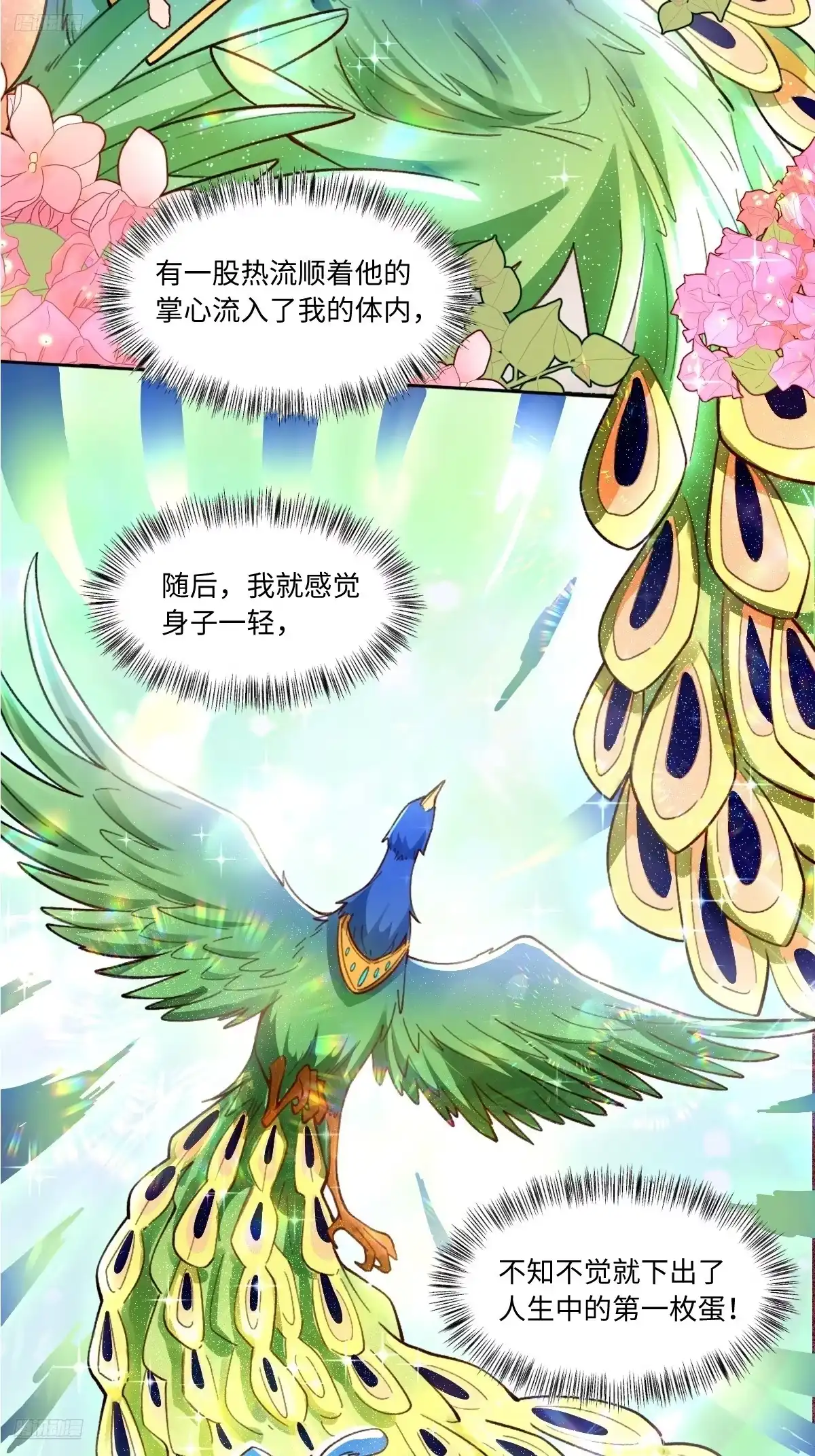 原来我是修仙大佬（念凡尘） 401话 第8页