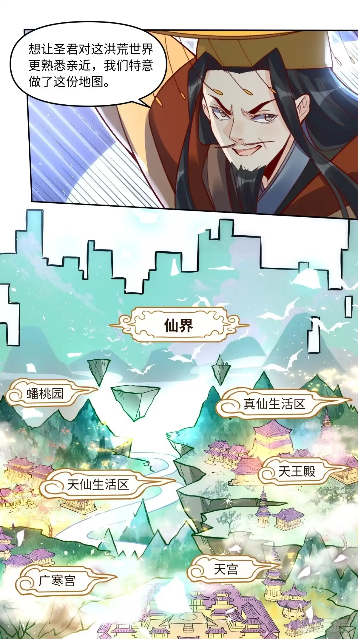 原来我是修仙大佬（念凡尘） 402话 第25页