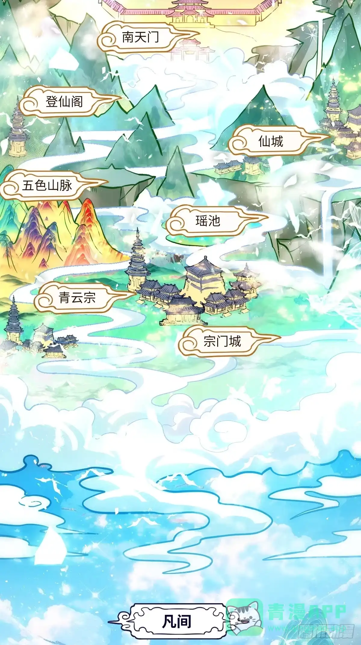 原来我是修仙大佬（念凡尘） 402话 第26页
