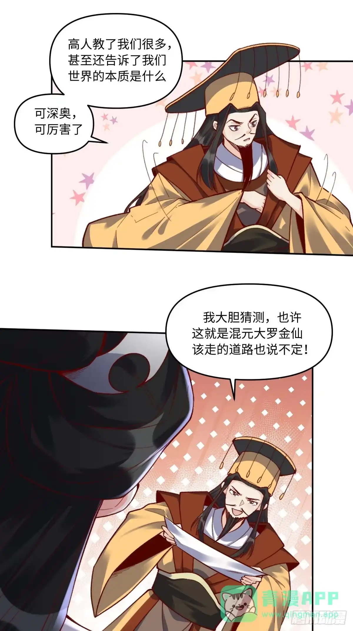原来我是修仙大佬（念凡尘） 402话 第16页
