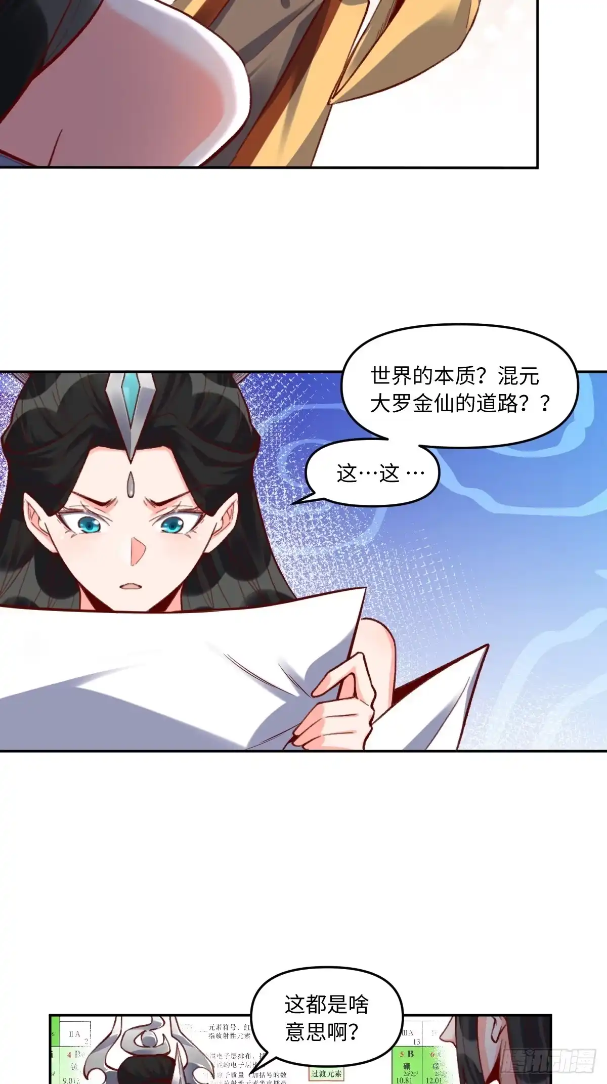 原来我是修仙大佬（念凡尘） 402话 第17页