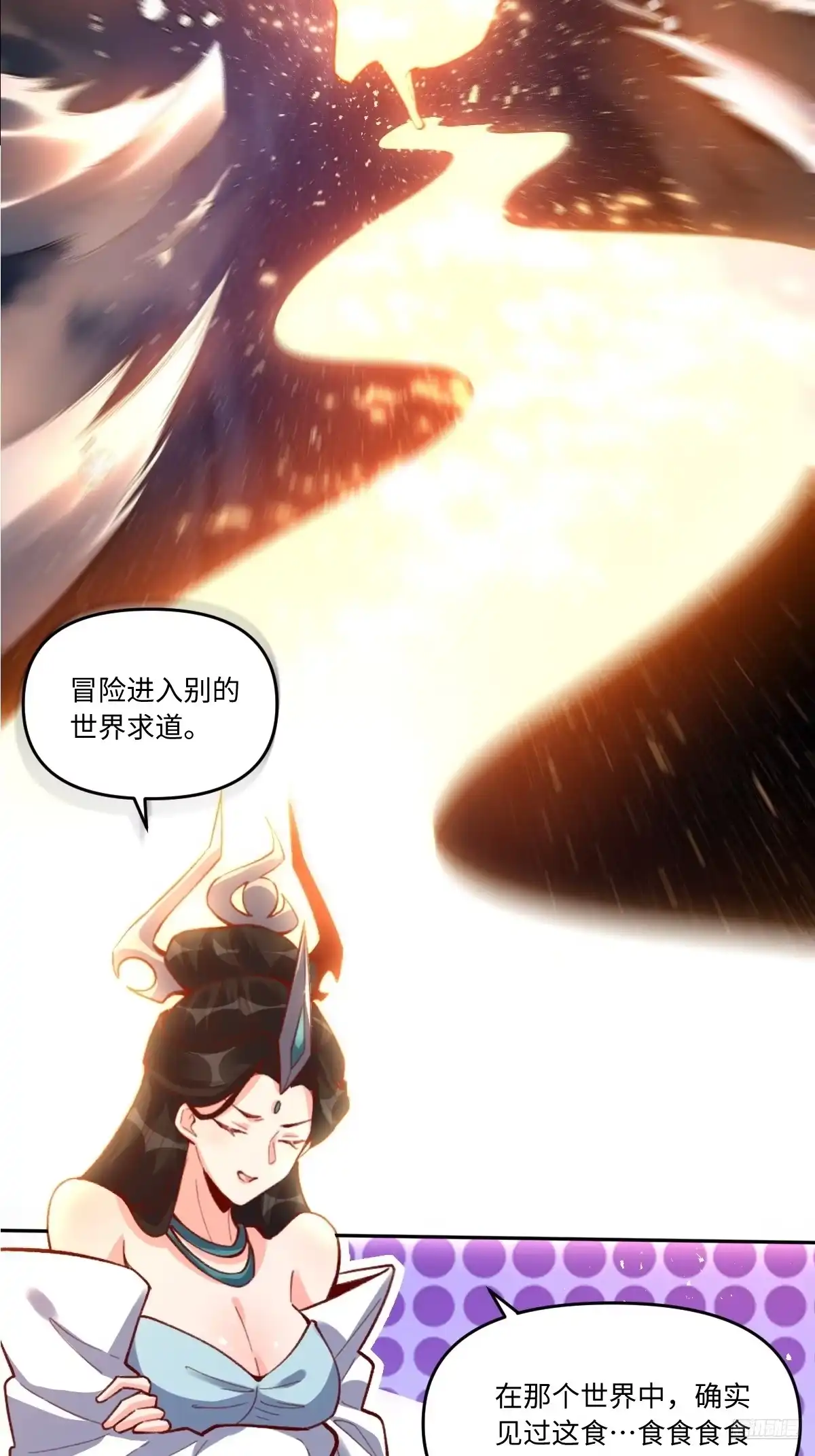 原来我是修仙大佬（念凡尘） 402话 第4页