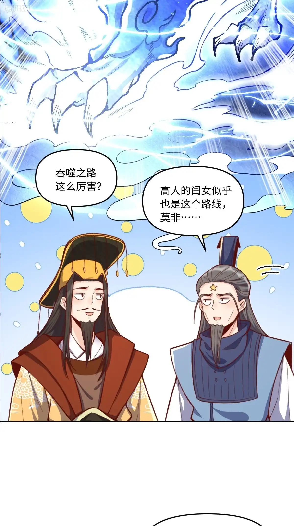 原来我是修仙大佬（念凡尘） 402话 第12页