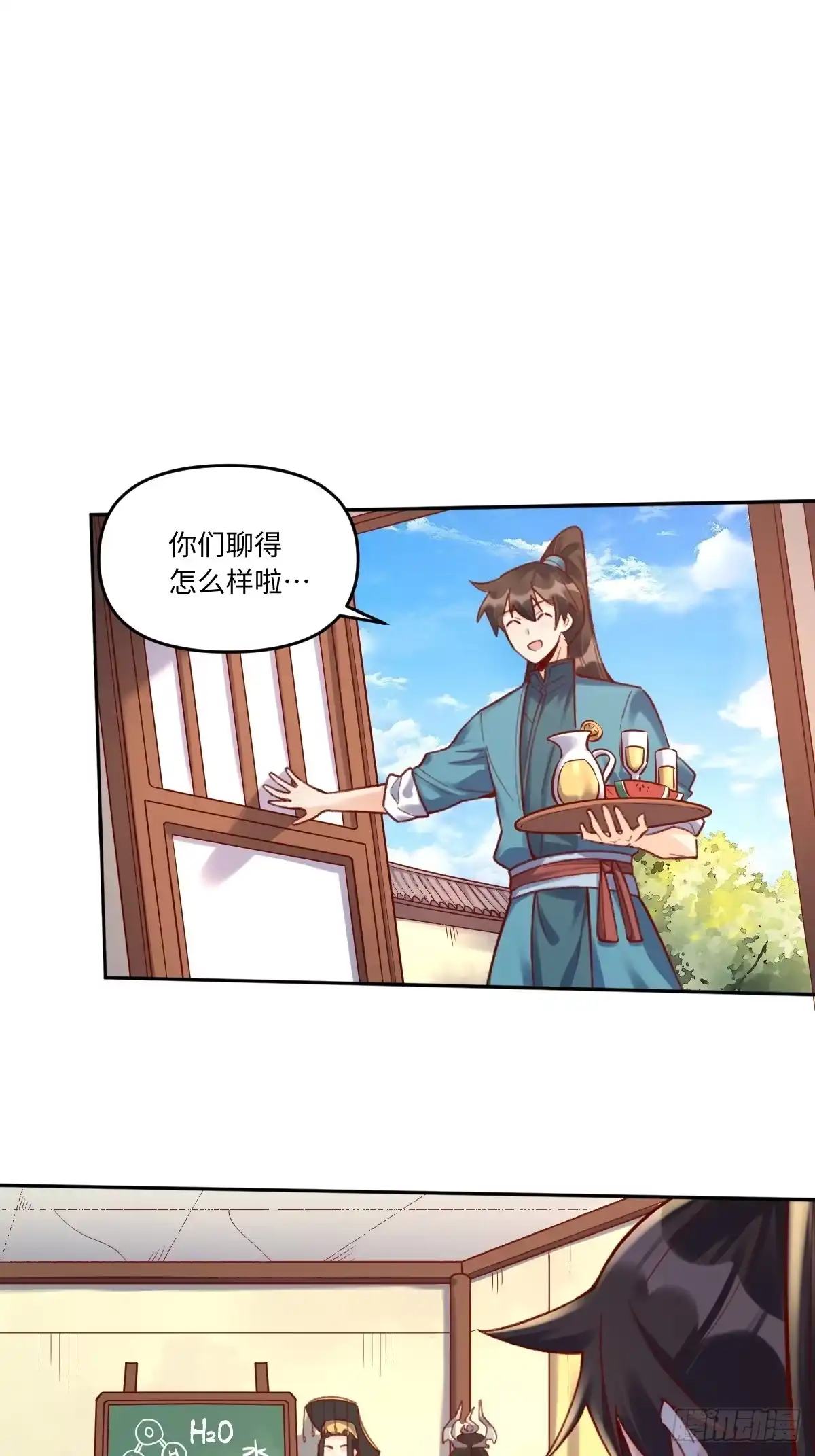 原来我是修仙大佬（念凡尘） 402话 第20页