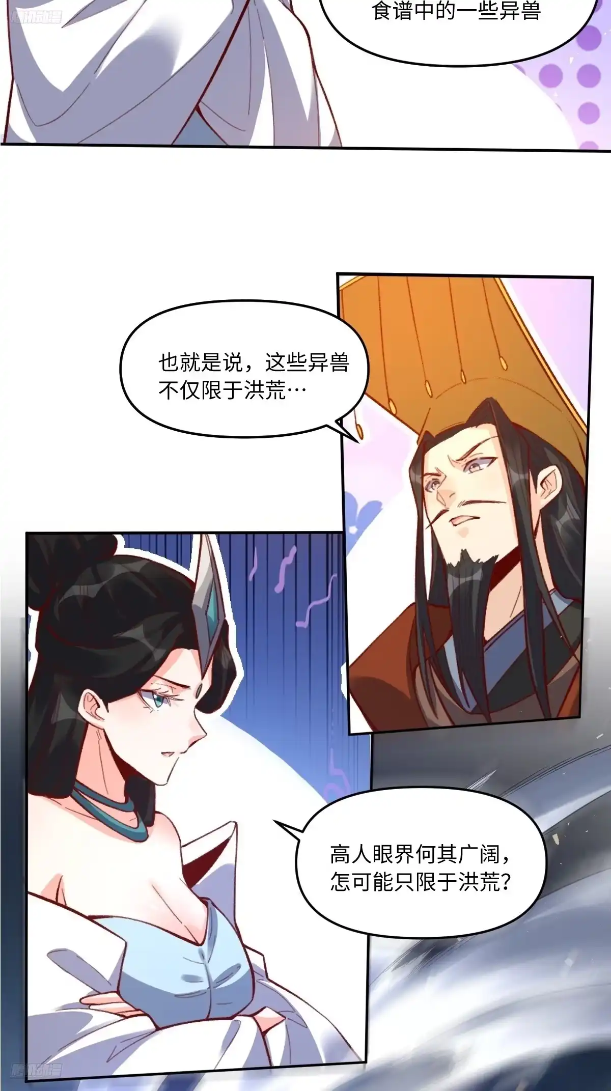 原来我是修仙大佬（念凡尘） 402话 第5页