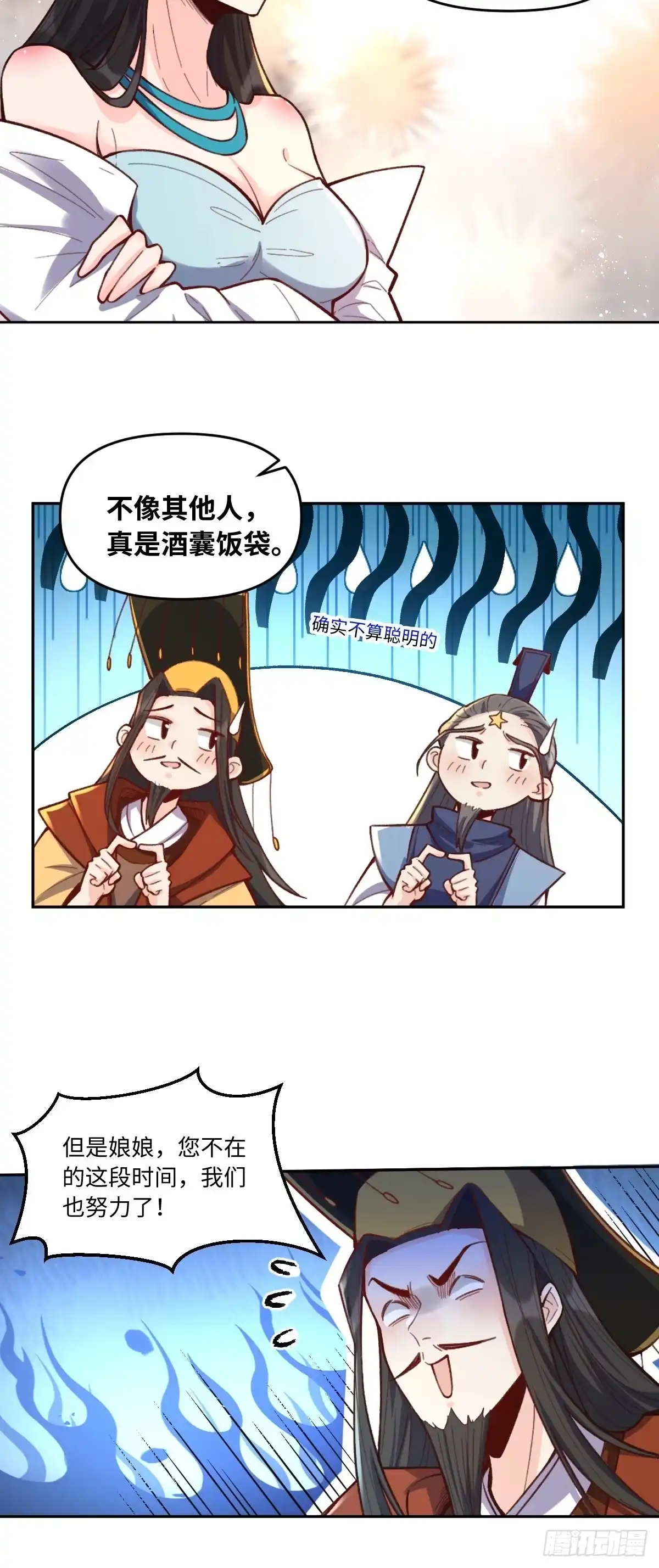 原来我是修仙大佬（念凡尘） 402话 第15页