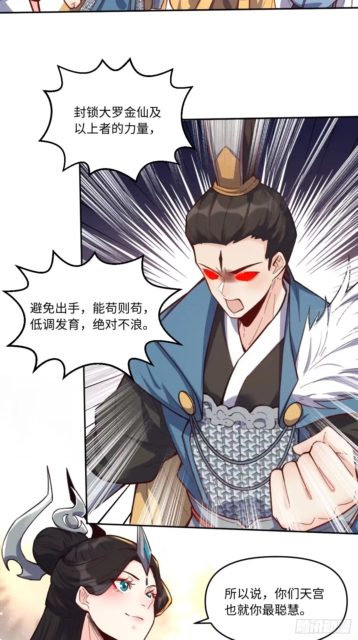 原来我是修仙大佬（念凡尘） 402话 第14页