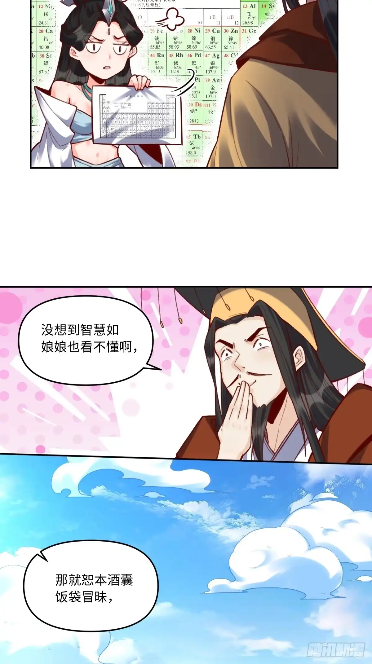 原来我是修仙大佬（念凡尘） 402话 第18页