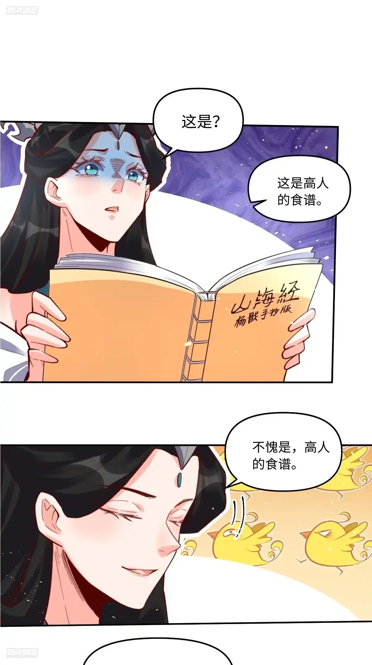 原来我是修仙大佬（念凡尘） 402话 第2页