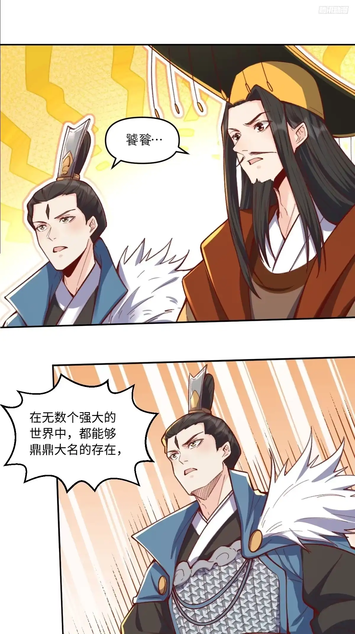 原来我是修仙大佬（念凡尘） 402话 第7页